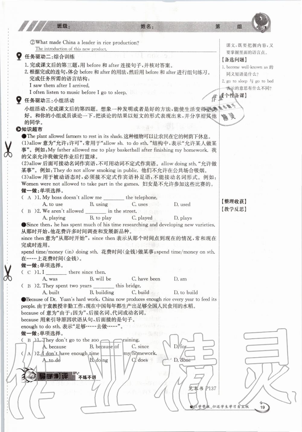 2020年金太陽(yáng)導(dǎo)學(xué)測(cè)評(píng)九年級(jí)英語(yǔ)全一冊(cè)冀教版 參考答案第19頁(yè)