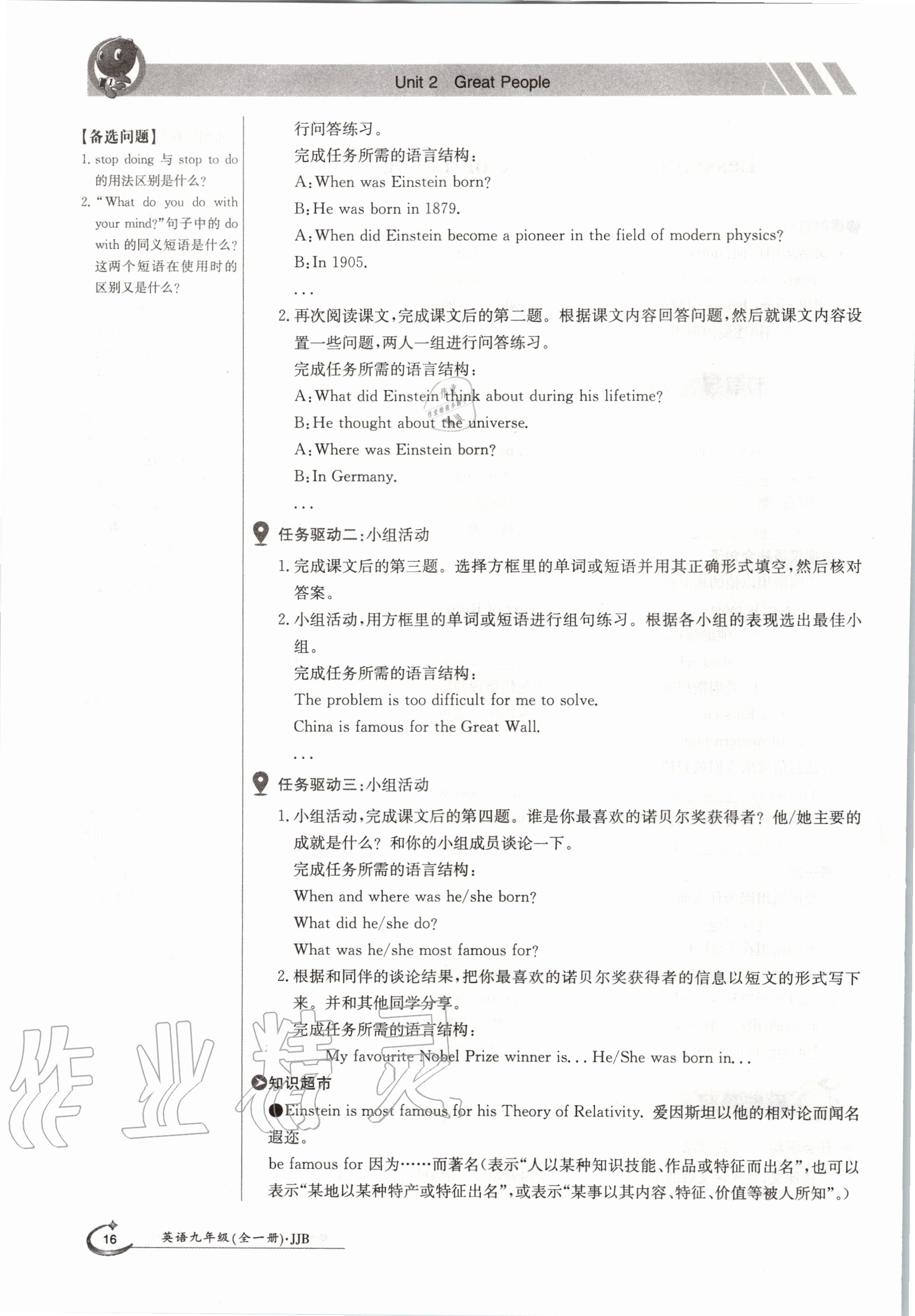 2020年金太陽導(dǎo)學(xué)測評(píng)九年級(jí)英語全一冊冀教版 參考答案第16頁