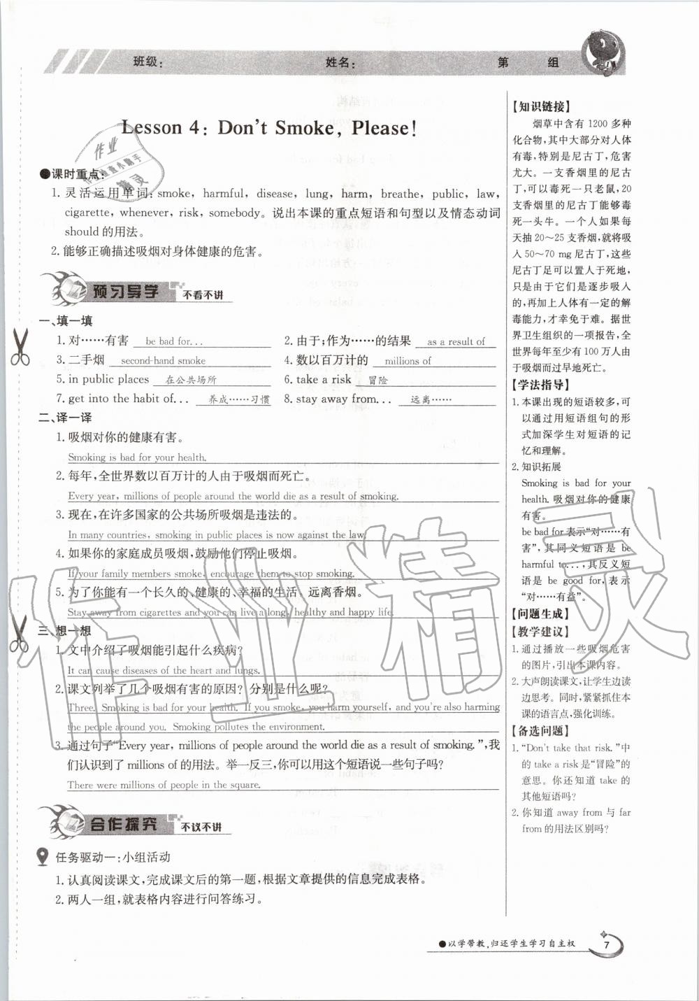 2020年金太阳导学测评九年级英语全一册冀教版 参考答案第7页