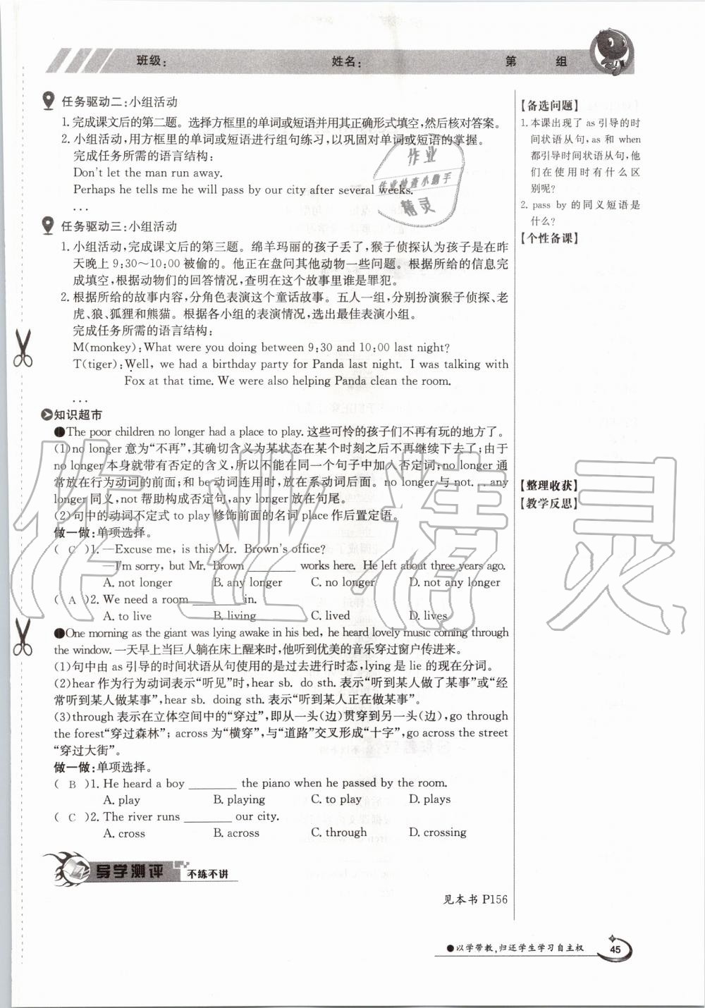 2020年金太阳导学测评九年级英语全一册冀教版 参考答案第45页