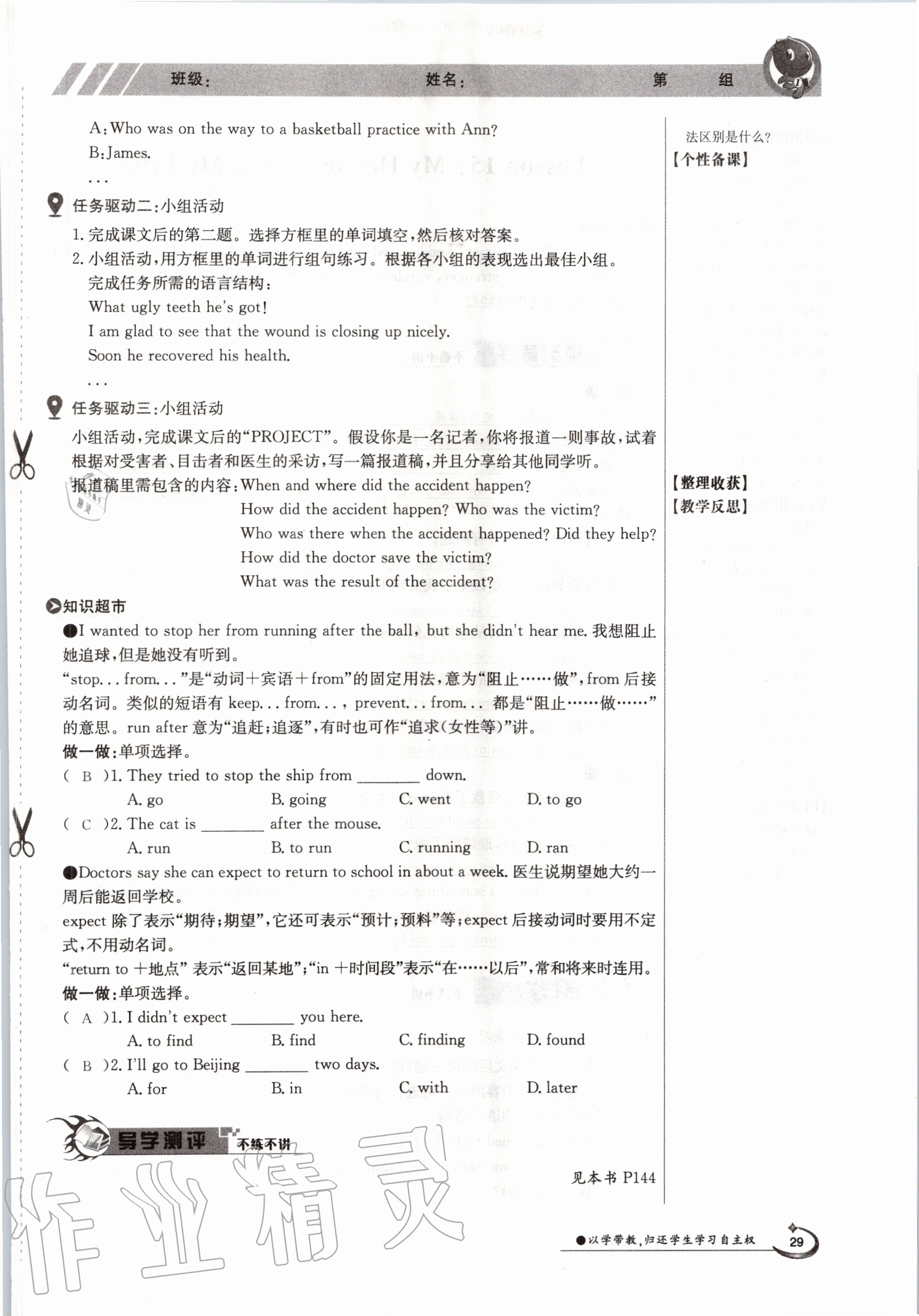 2020年金太阳导学测评九年级英语全一册冀教版 参考答案第29页