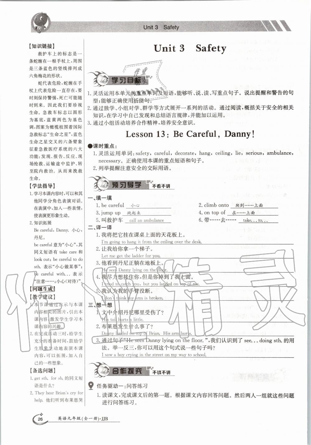 2020年金太阳导学测评九年级英语全一册冀教版 参考答案第26页