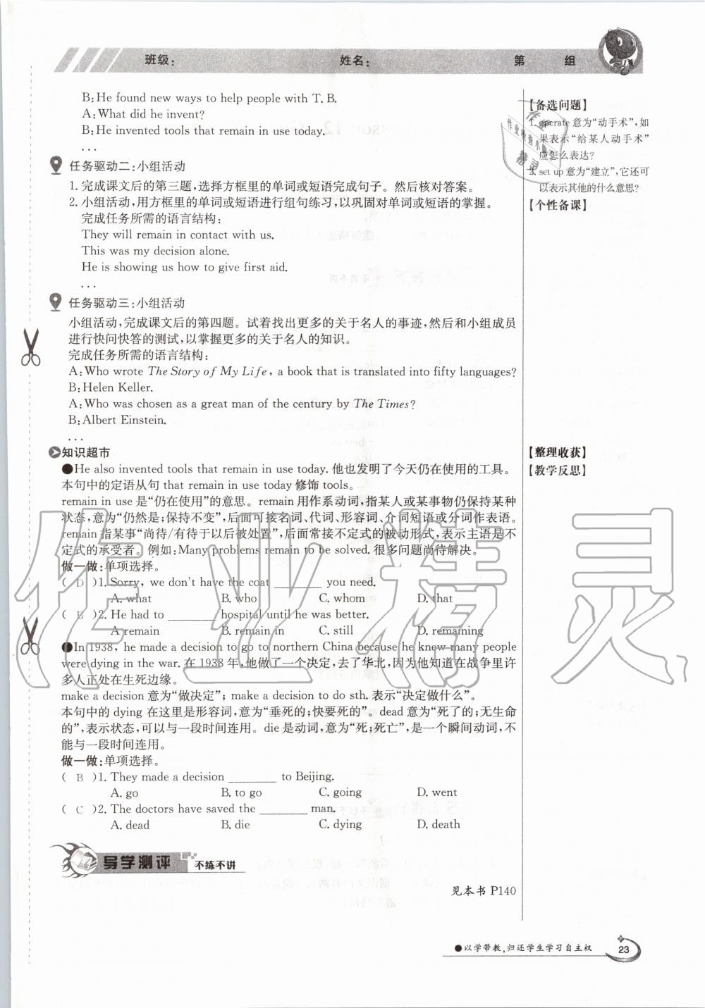 2020年金太阳导学测评九年级英语全一册冀教版 参考答案第23页