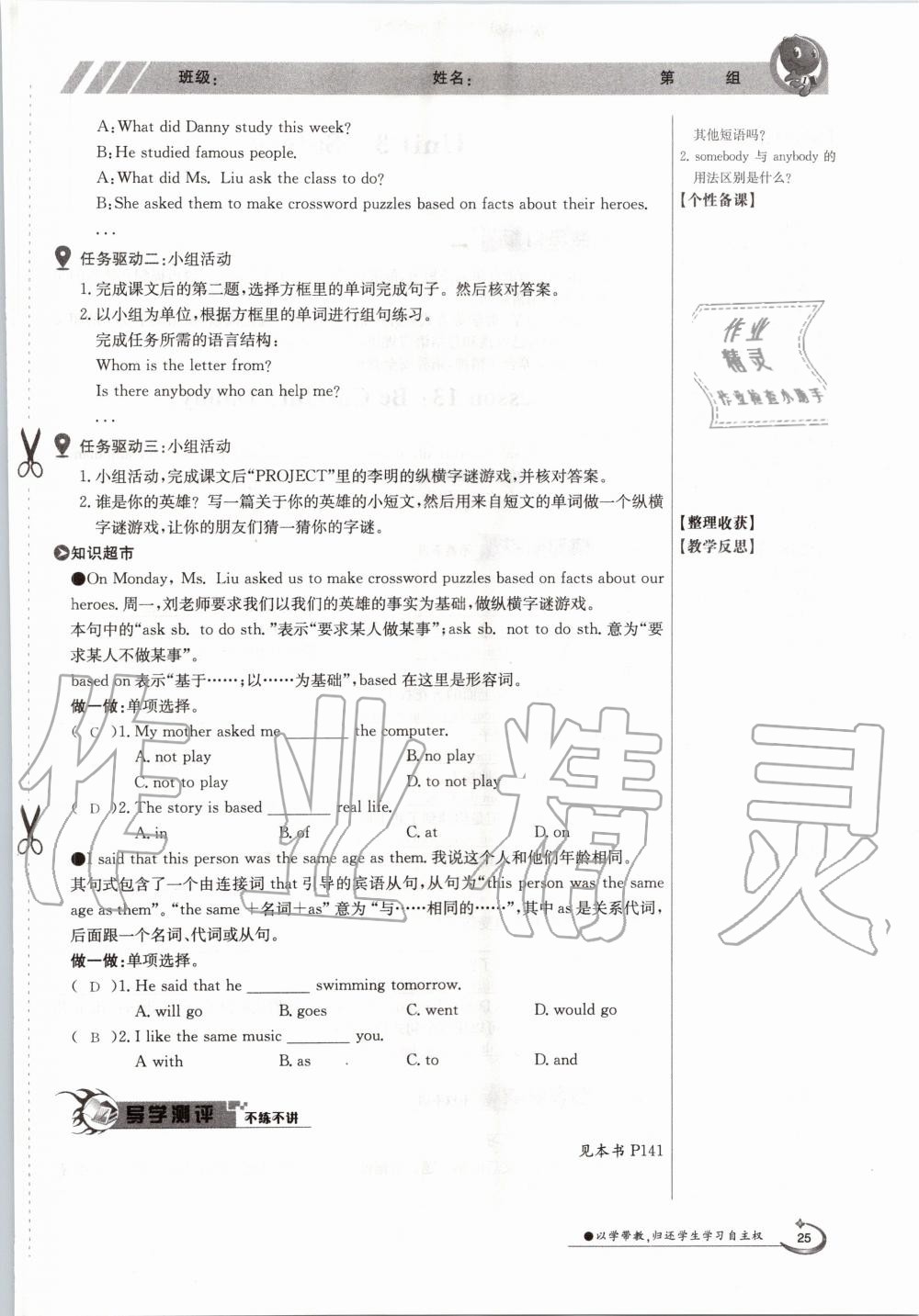 2020年金太陽導(dǎo)學(xué)測評九年級英語全一冊冀教版 參考答案第25頁