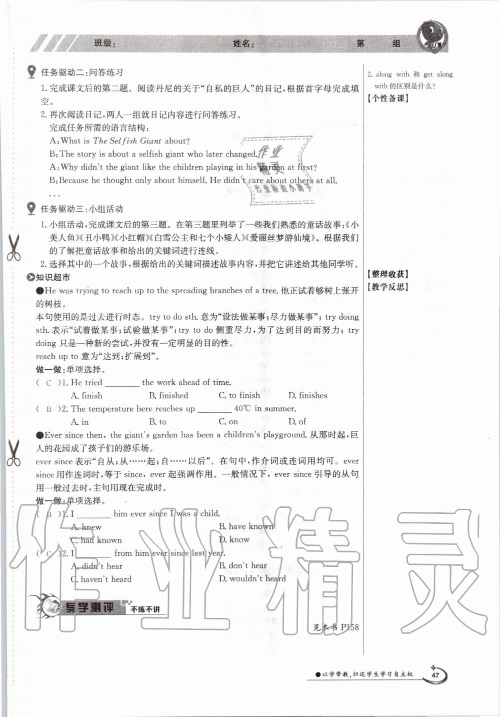 2020年金太阳导学测评九年级英语全一册冀教版 参考答案第47页