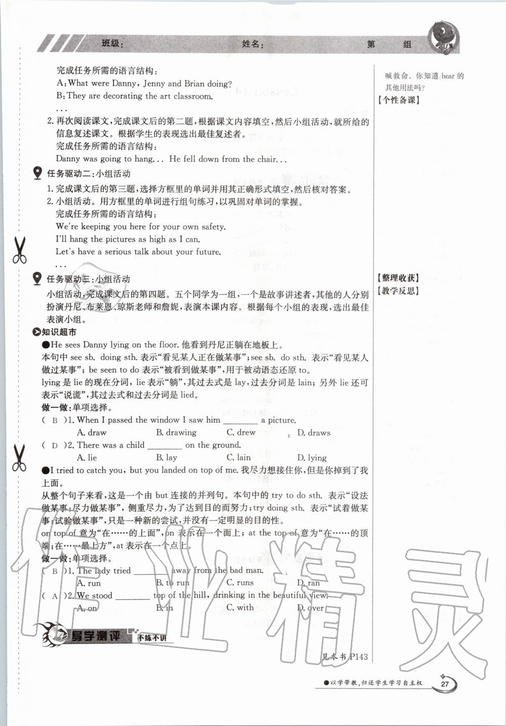 2020年金太陽導(dǎo)學(xué)測評九年級英語全一冊冀教版 參考答案第27頁