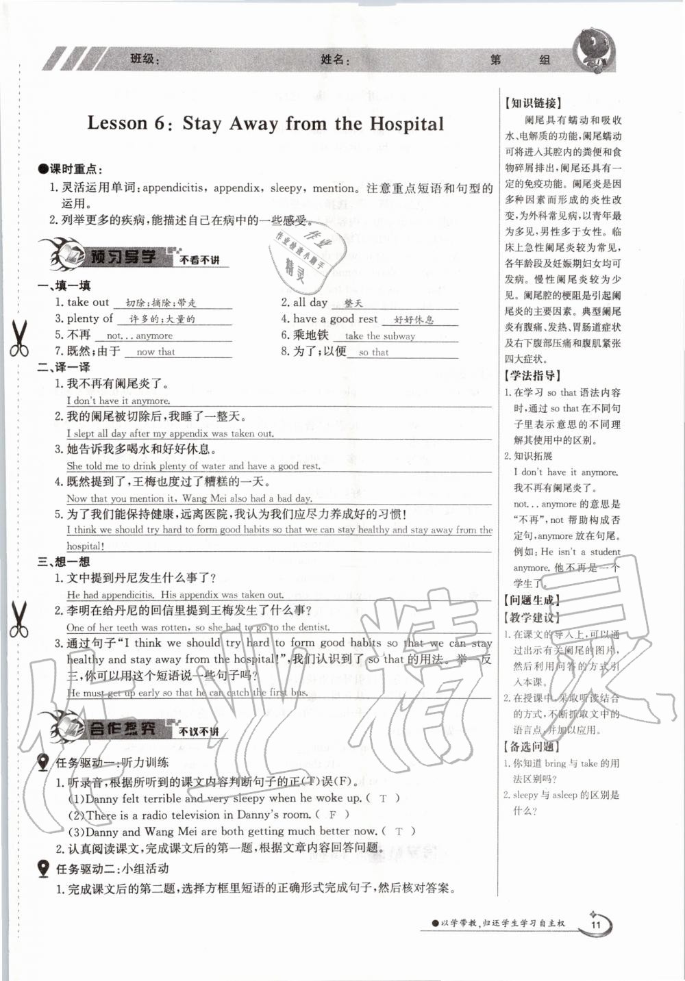 2020年金太陽導(dǎo)學(xué)測評九年級英語全一冊冀教版 參考答案第11頁