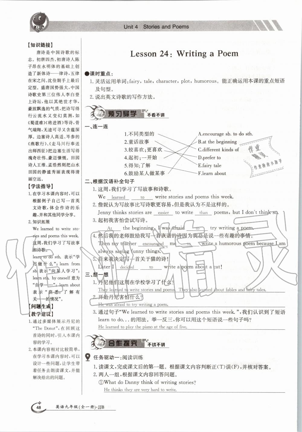 2020年金太阳导学测评九年级英语全一册冀教版 参考答案第48页