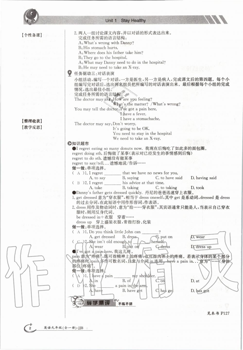 2020年金太阳导学测评九年级英语全一册冀教版 参考答案第2页