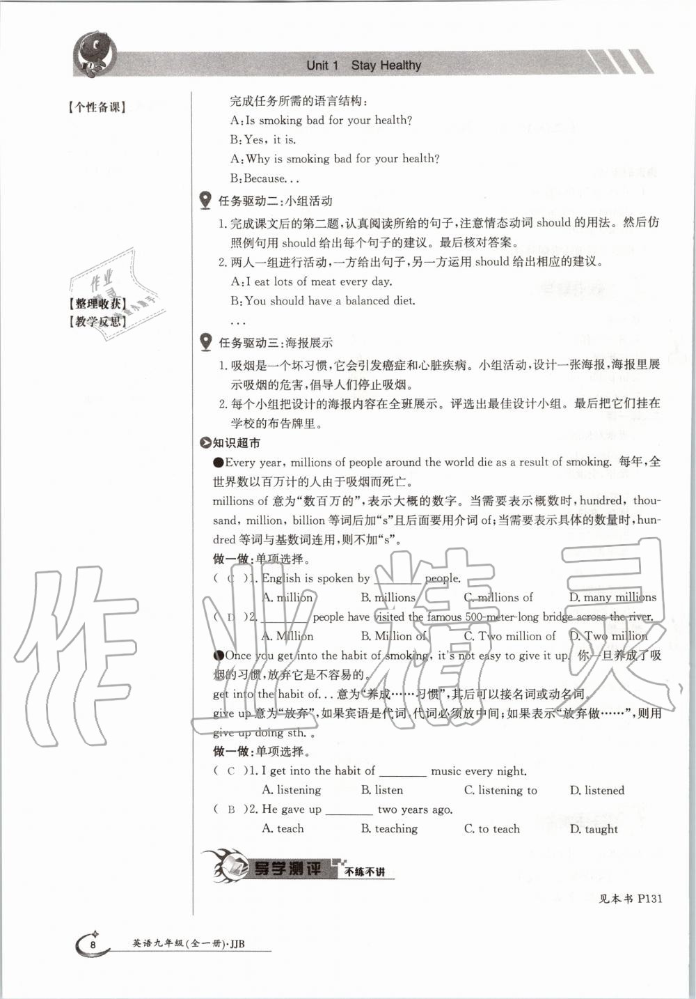 2020年金太阳导学测评九年级英语全一册冀教版 参考答案第8页