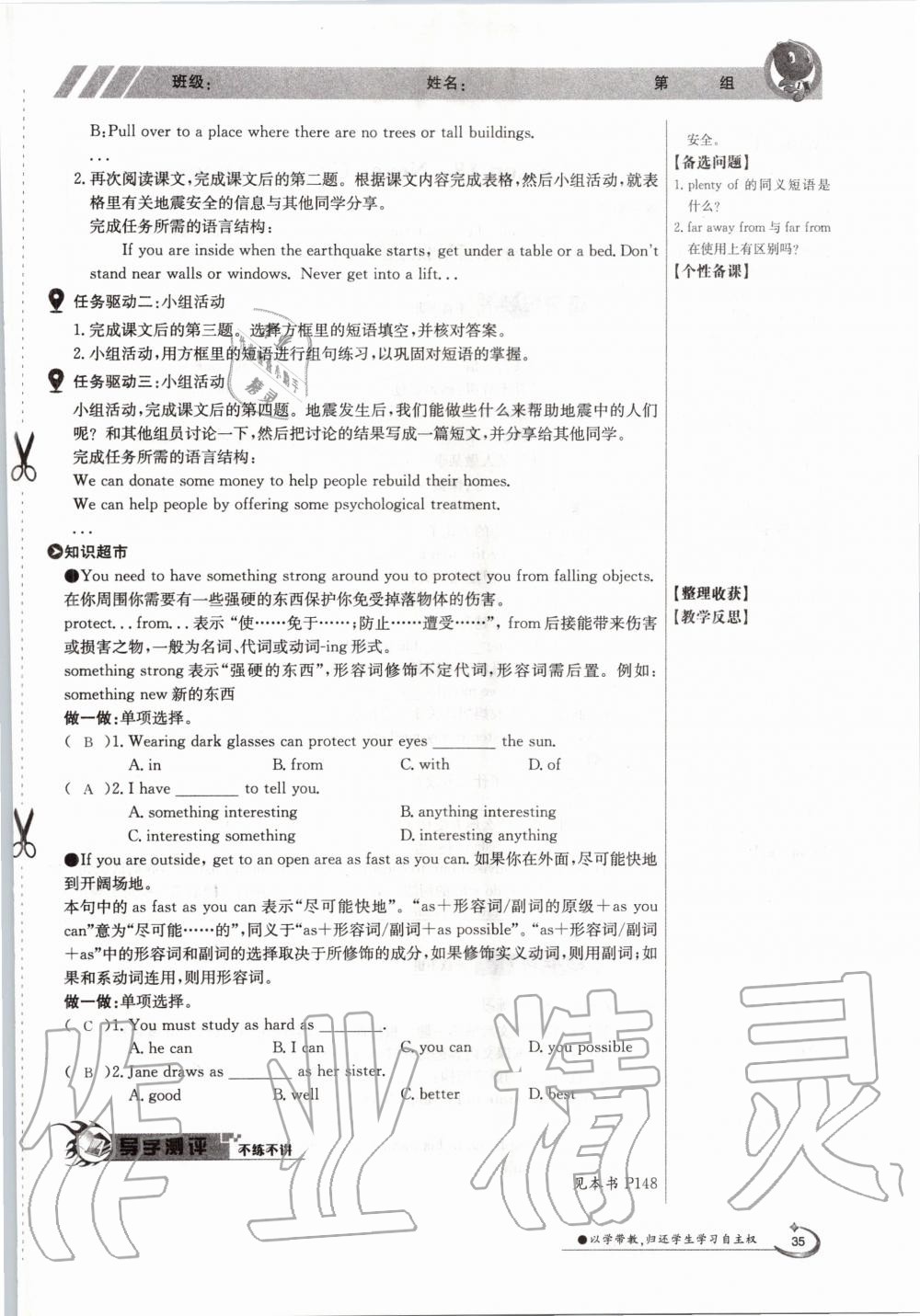 2020年金太阳导学测评九年级英语全一册冀教版 参考答案第35页