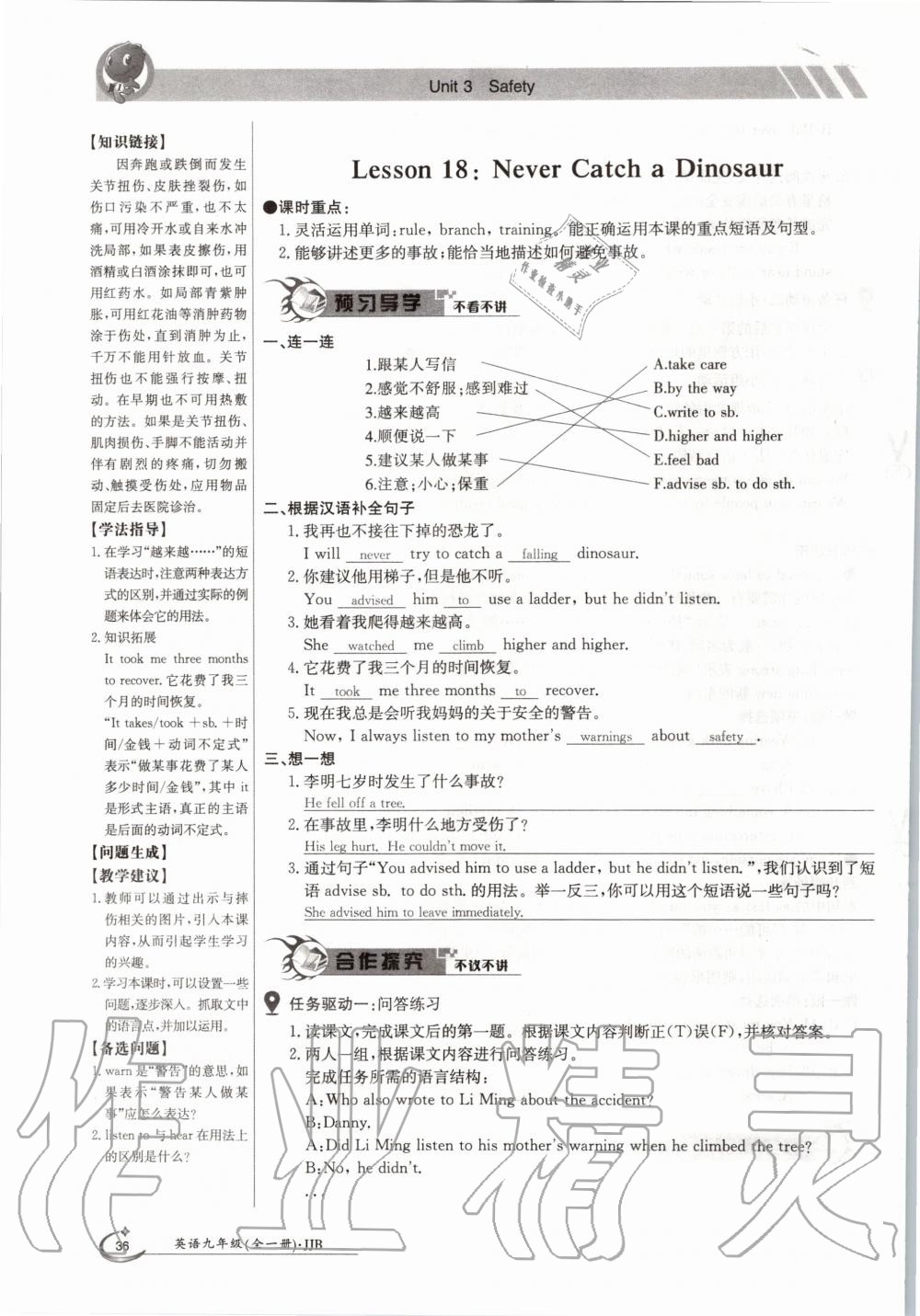 2020年金太阳导学测评九年级英语全一册冀教版 参考答案第36页