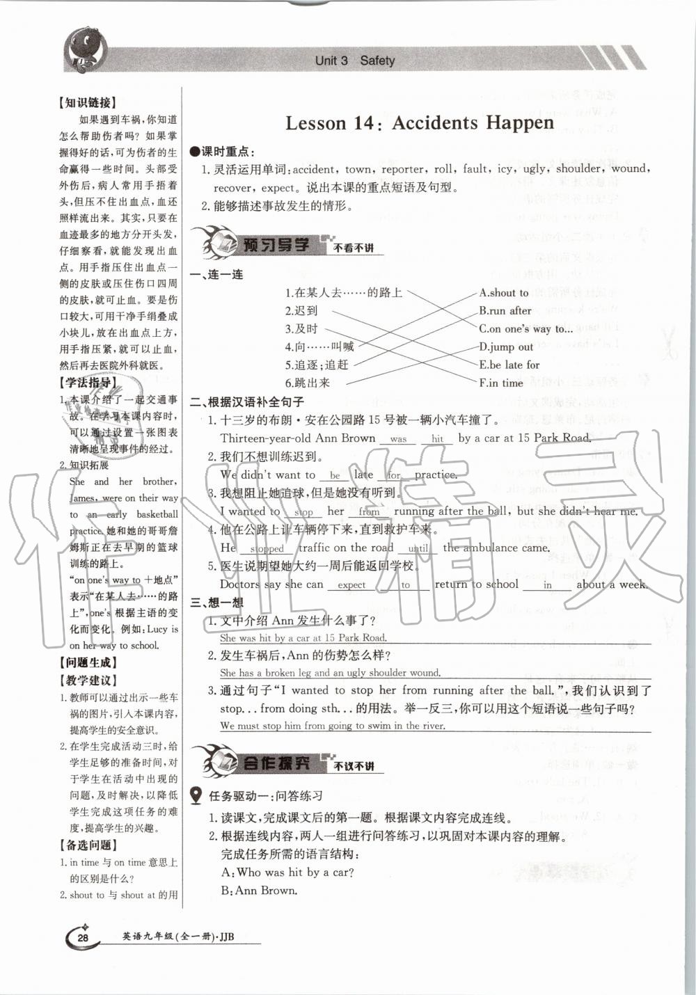 2020年金太陽(yáng)導(dǎo)學(xué)測(cè)評(píng)九年級(jí)英語(yǔ)全一冊(cè)冀教版 參考答案第28頁(yè)