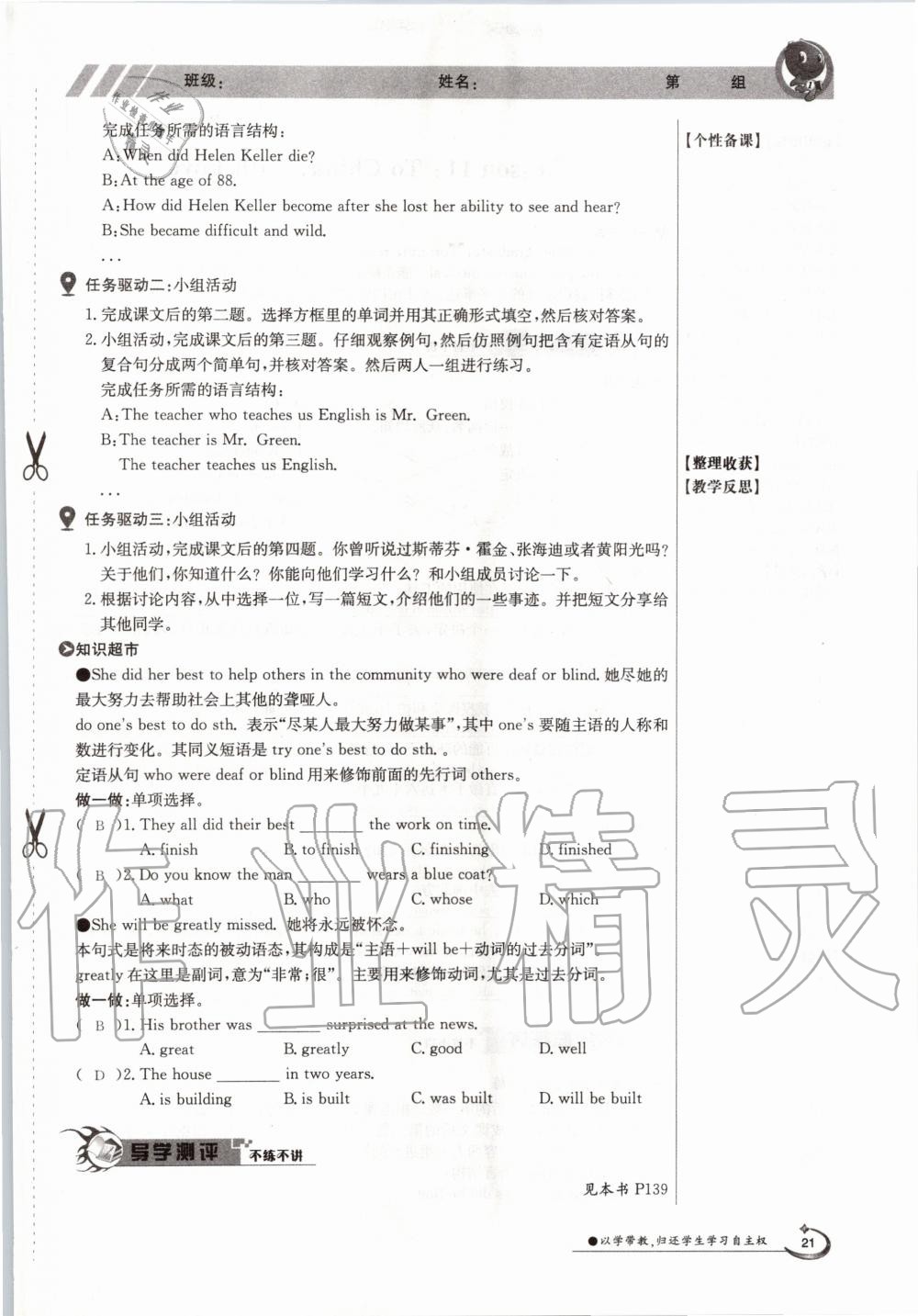 2020年金太陽導(dǎo)學(xué)測評九年級英語全一冊冀教版 參考答案第21頁