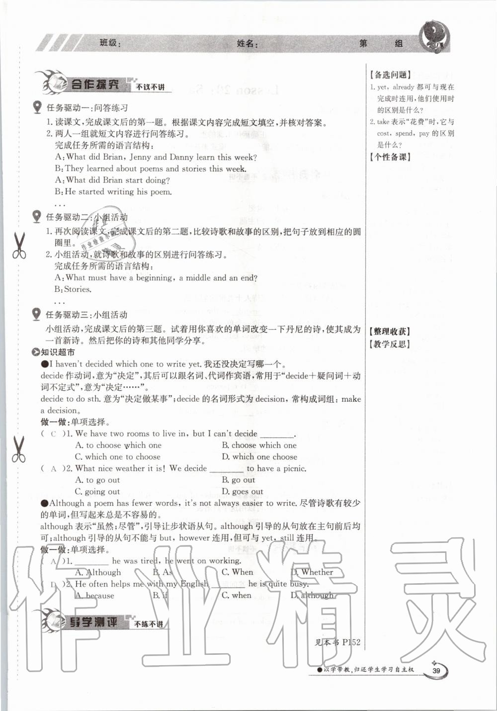 2020年金太阳导学测评九年级英语全一册冀教版 参考答案第39页