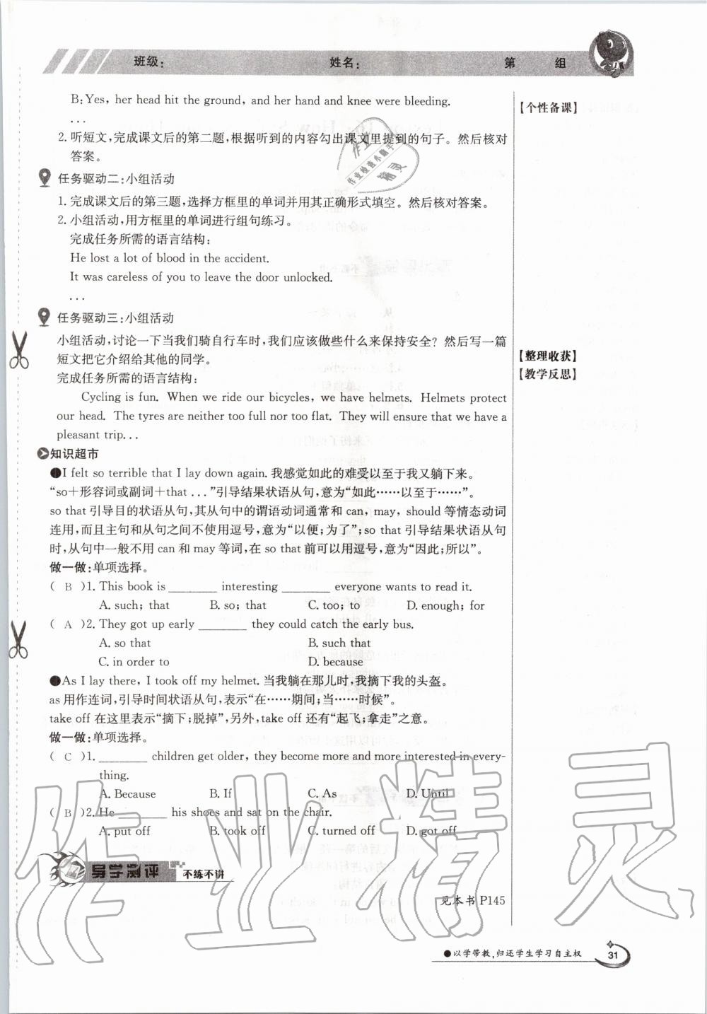 2020年金太陽導學測評九年級英語全一冊冀教版 參考答案第31頁