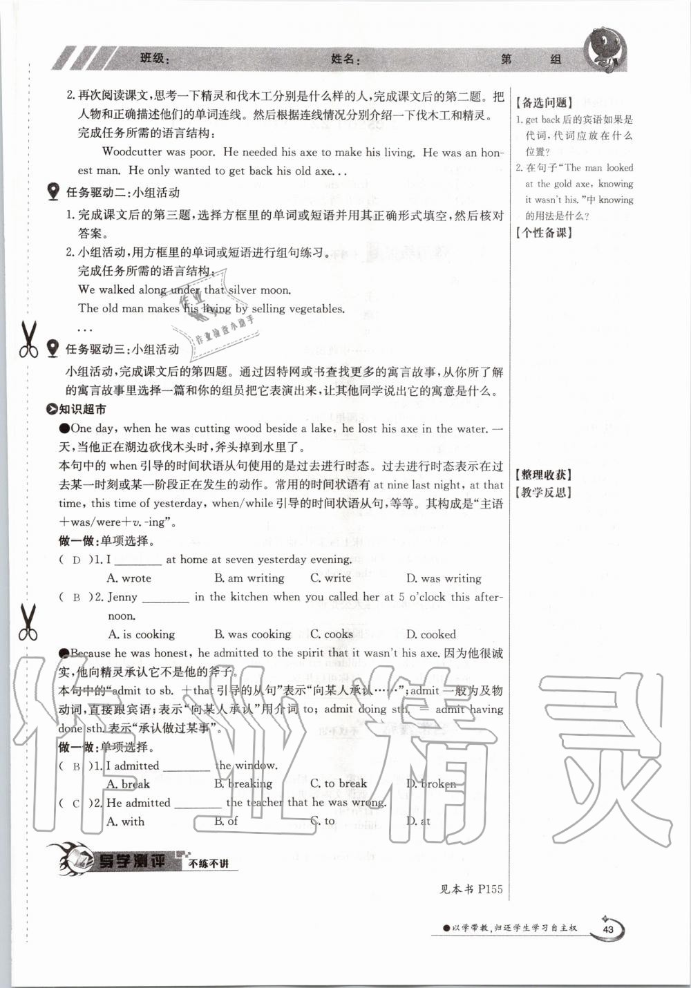 2020年金太阳导学测评九年级英语全一册冀教版 参考答案第43页