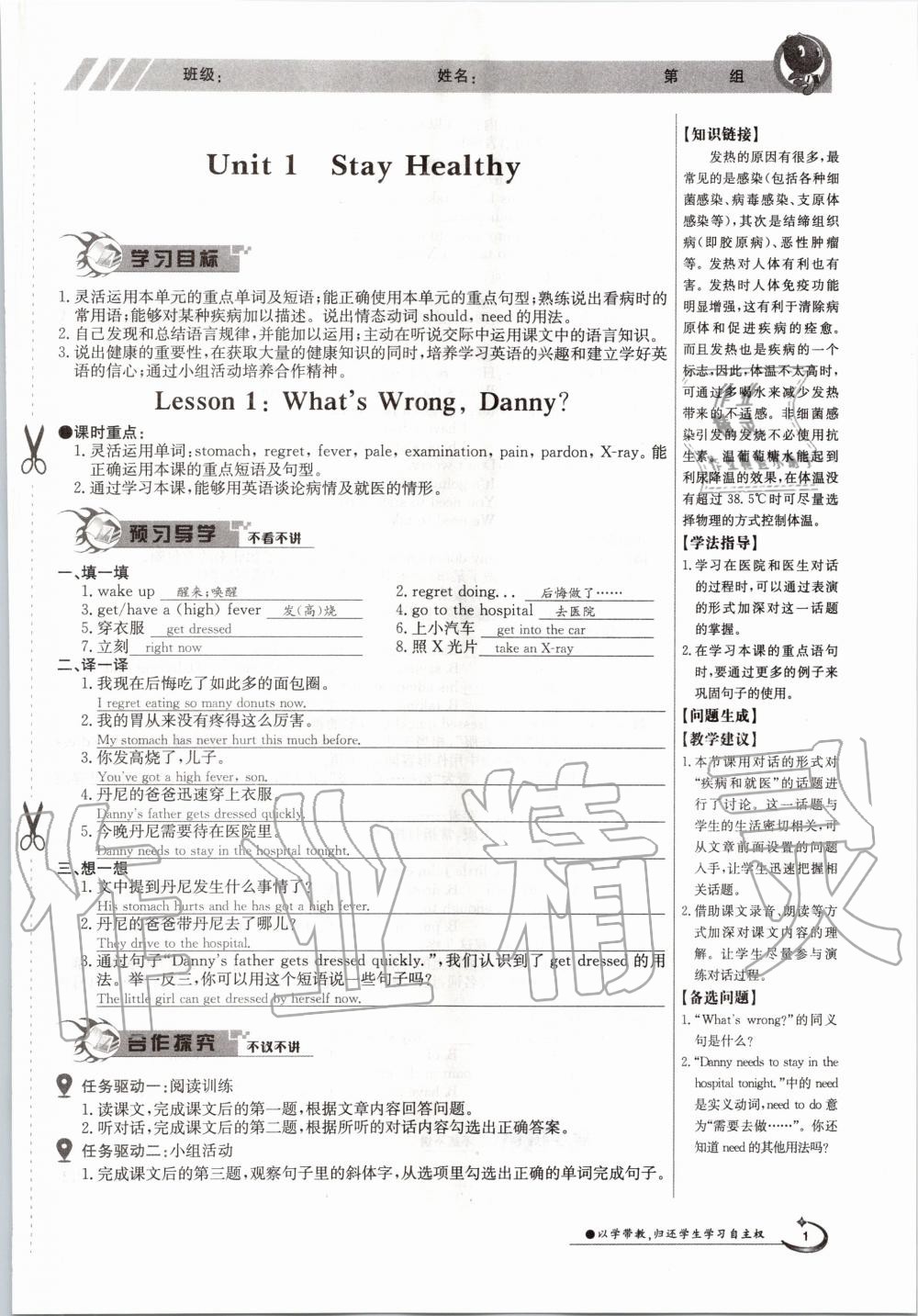 2020年金太阳导学测评九年级英语全一册冀教版 参考答案第1页