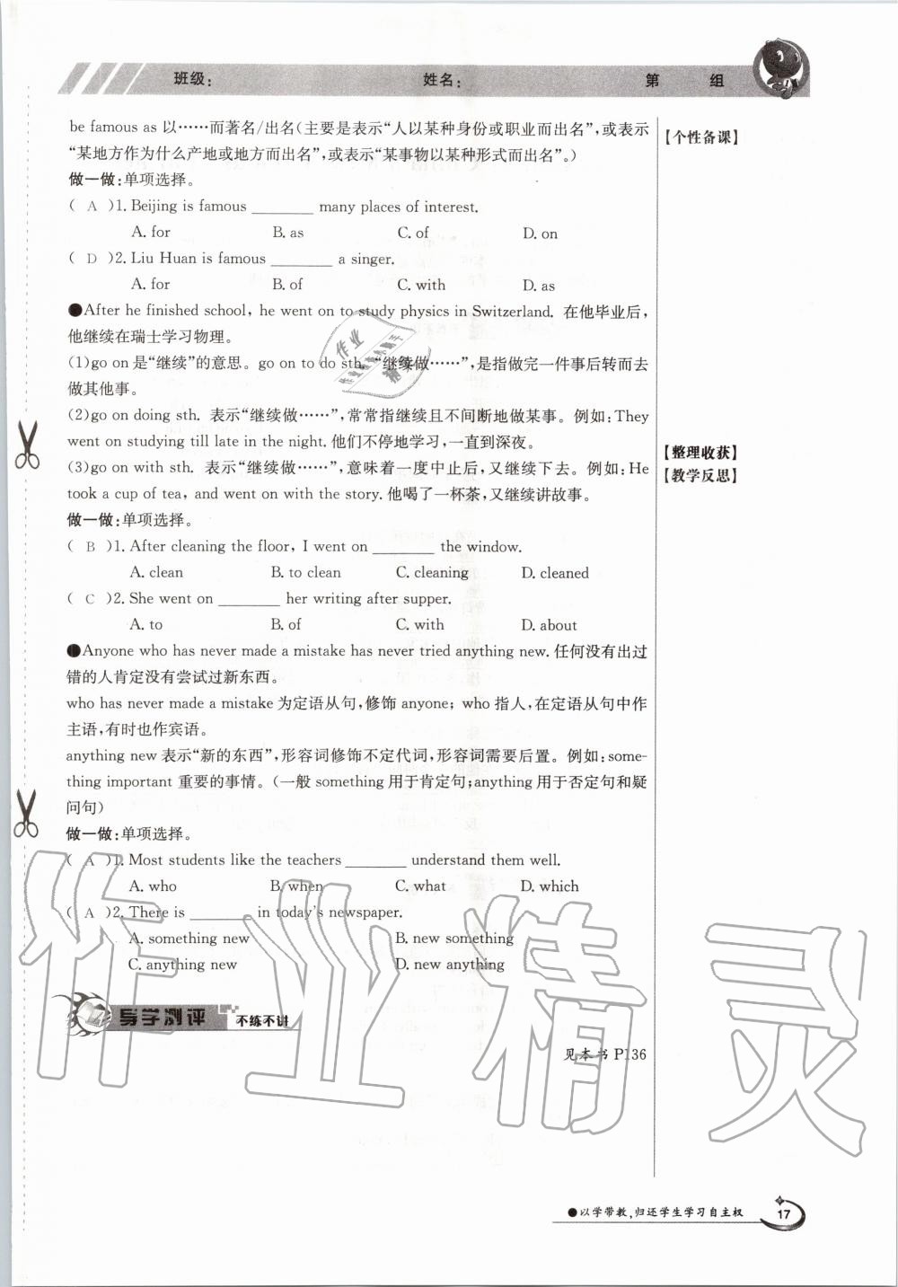 2020年金太陽(yáng)導(dǎo)學(xué)測(cè)評(píng)九年級(jí)英語(yǔ)全一冊(cè)冀教版 參考答案第17頁(yè)