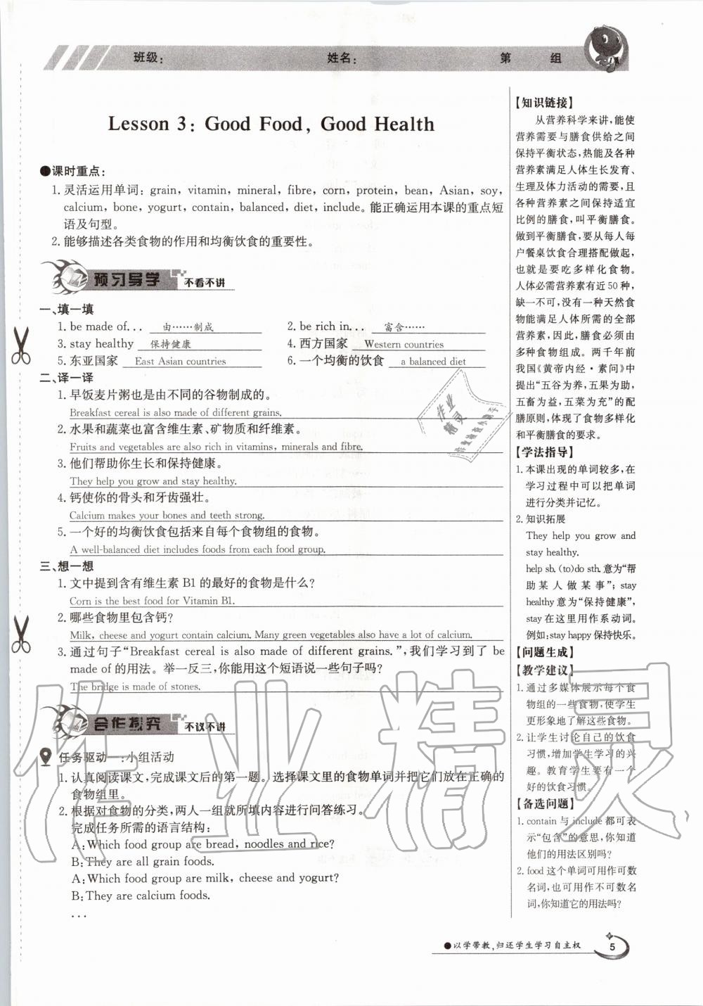 2020年金太阳导学测评九年级英语全一册冀教版 参考答案第5页