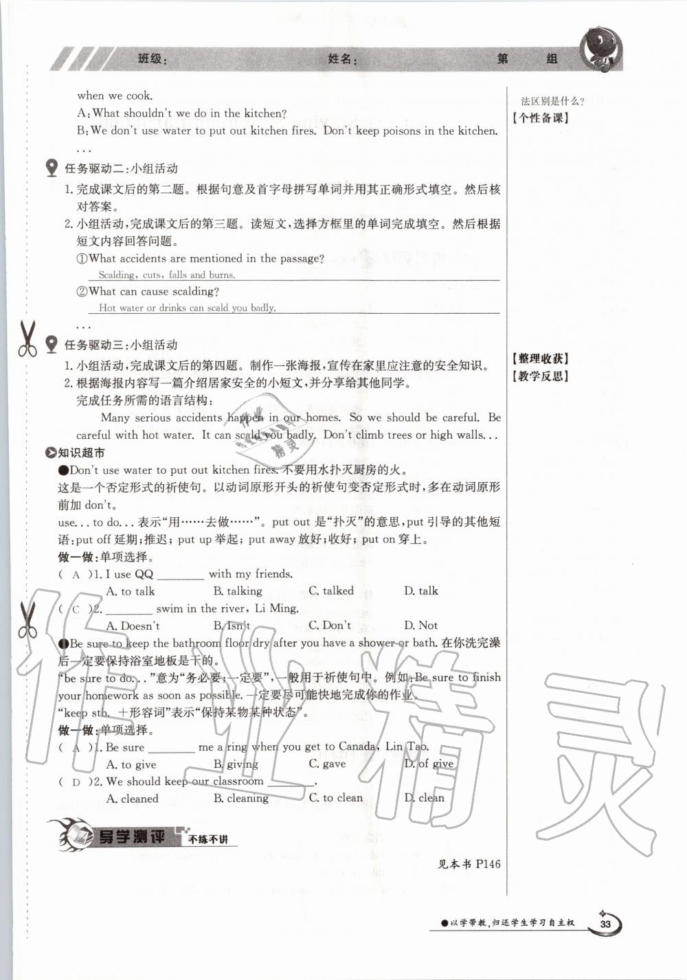 2020年金太阳导学测评九年级英语全一册冀教版 参考答案第33页