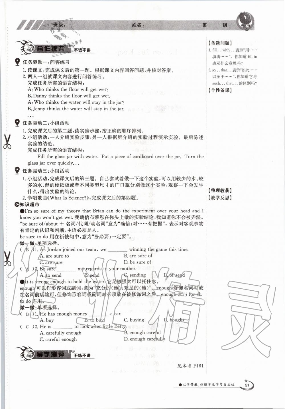 2020年金太阳导学测评九年级英语全一册冀教版 参考答案第51页