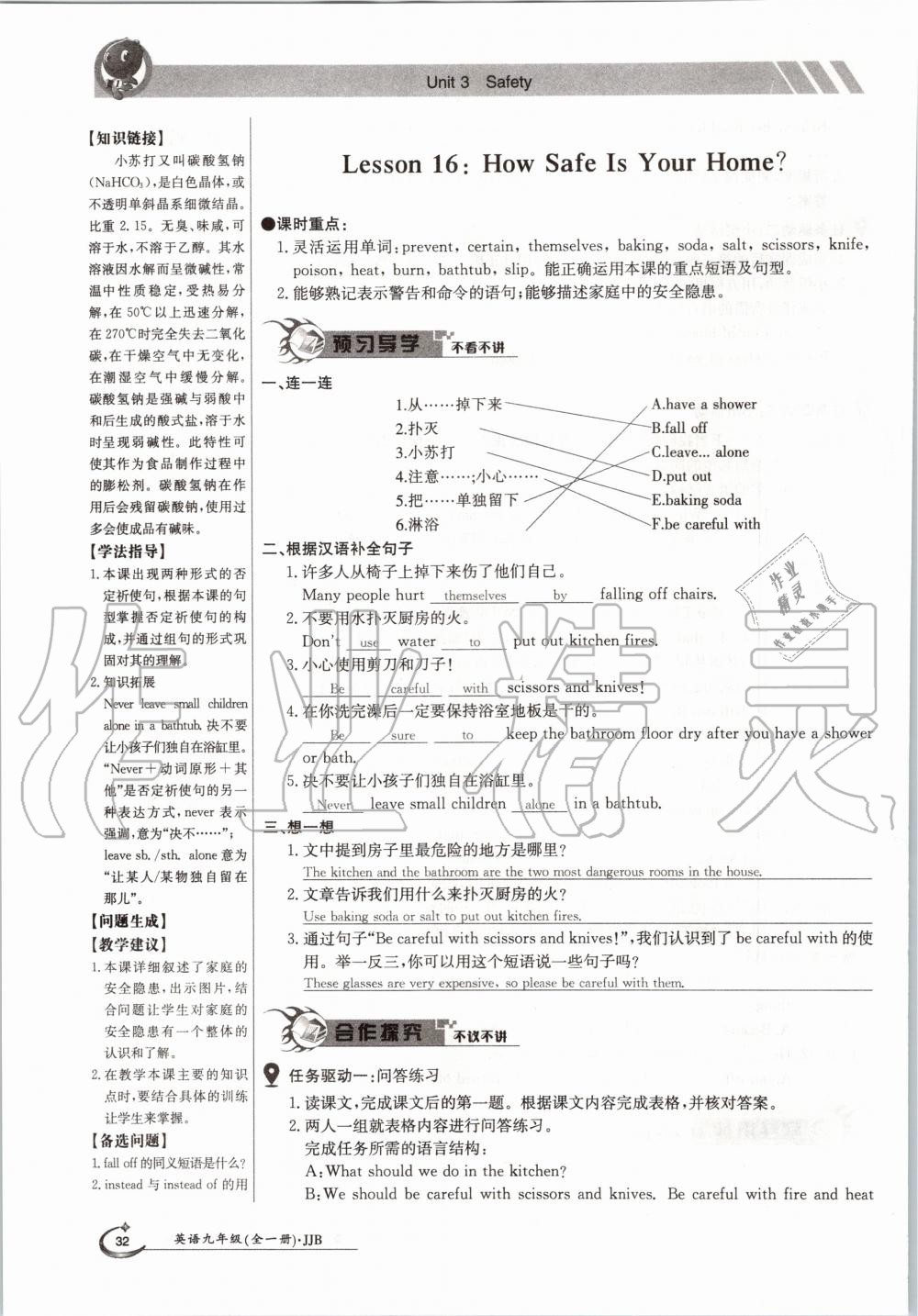 2020年金太阳导学测评九年级英语全一册冀教版 参考答案第32页