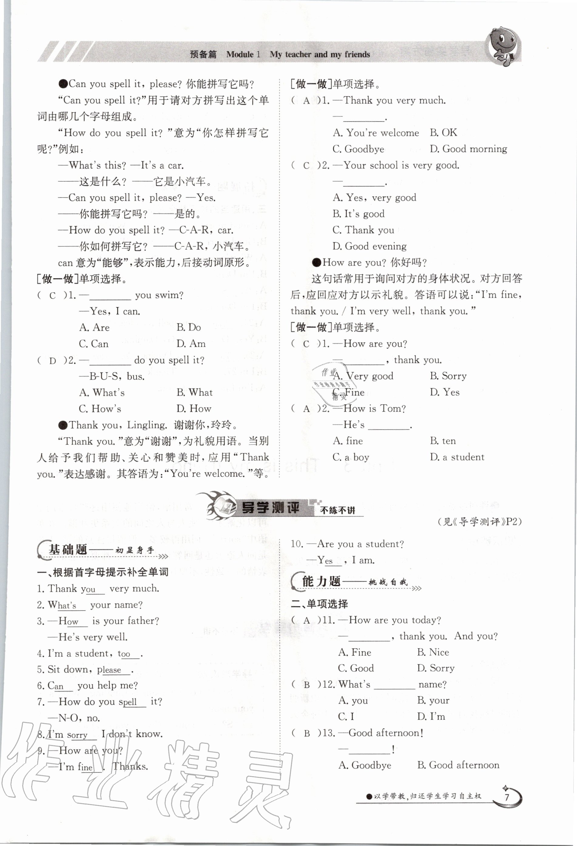 2020年金太阳导学测评七年级英语上册外研版 第7页