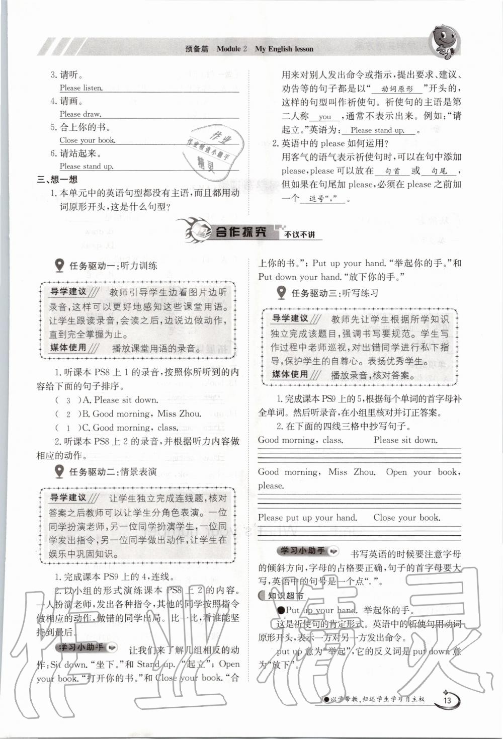 2020年金太陽導(dǎo)學(xué)測評七年級英語上冊外研版 第13頁