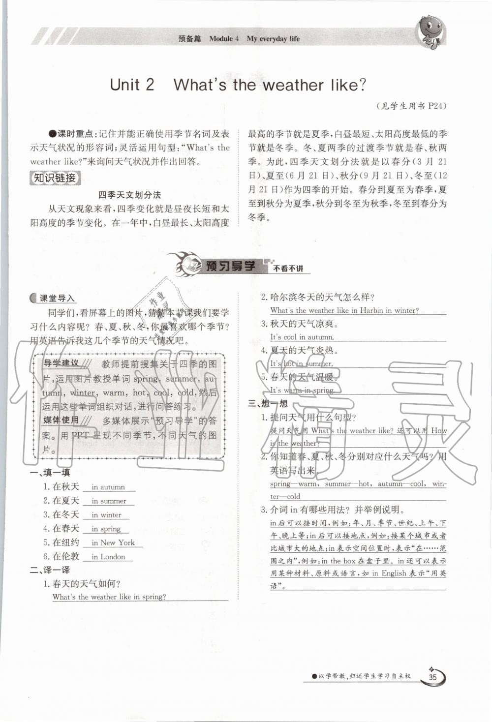 2020年金太陽導(dǎo)學(xué)測評七年級英語上冊外研版 第35頁