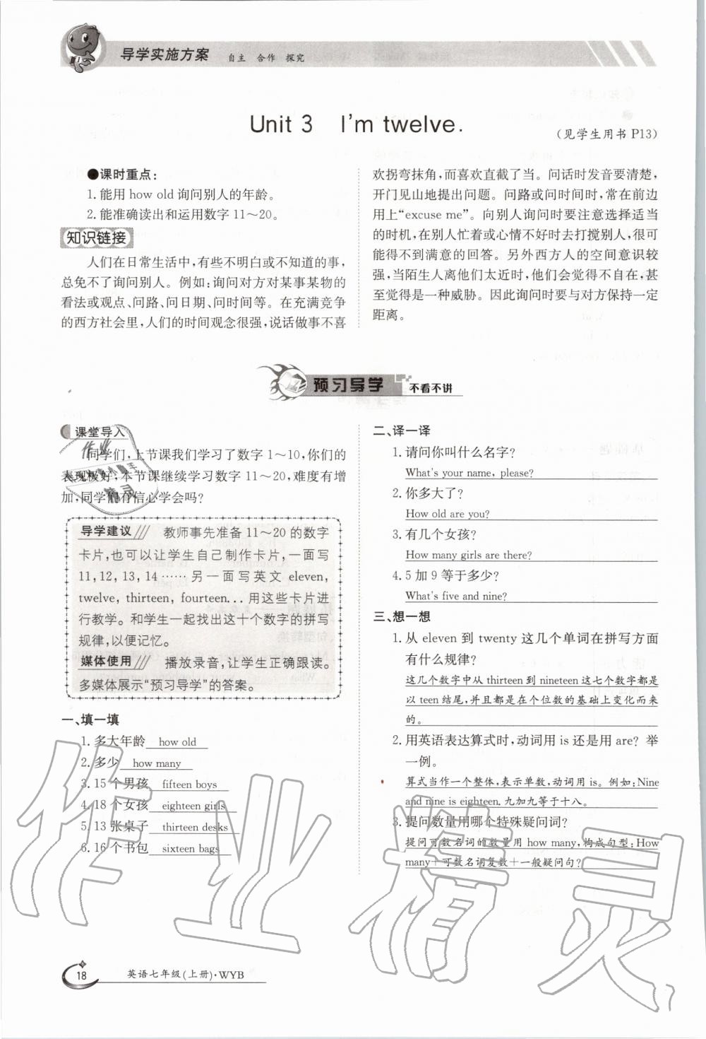 2020年金太陽導(dǎo)學(xué)測評七年級英語上冊外研版 第18頁