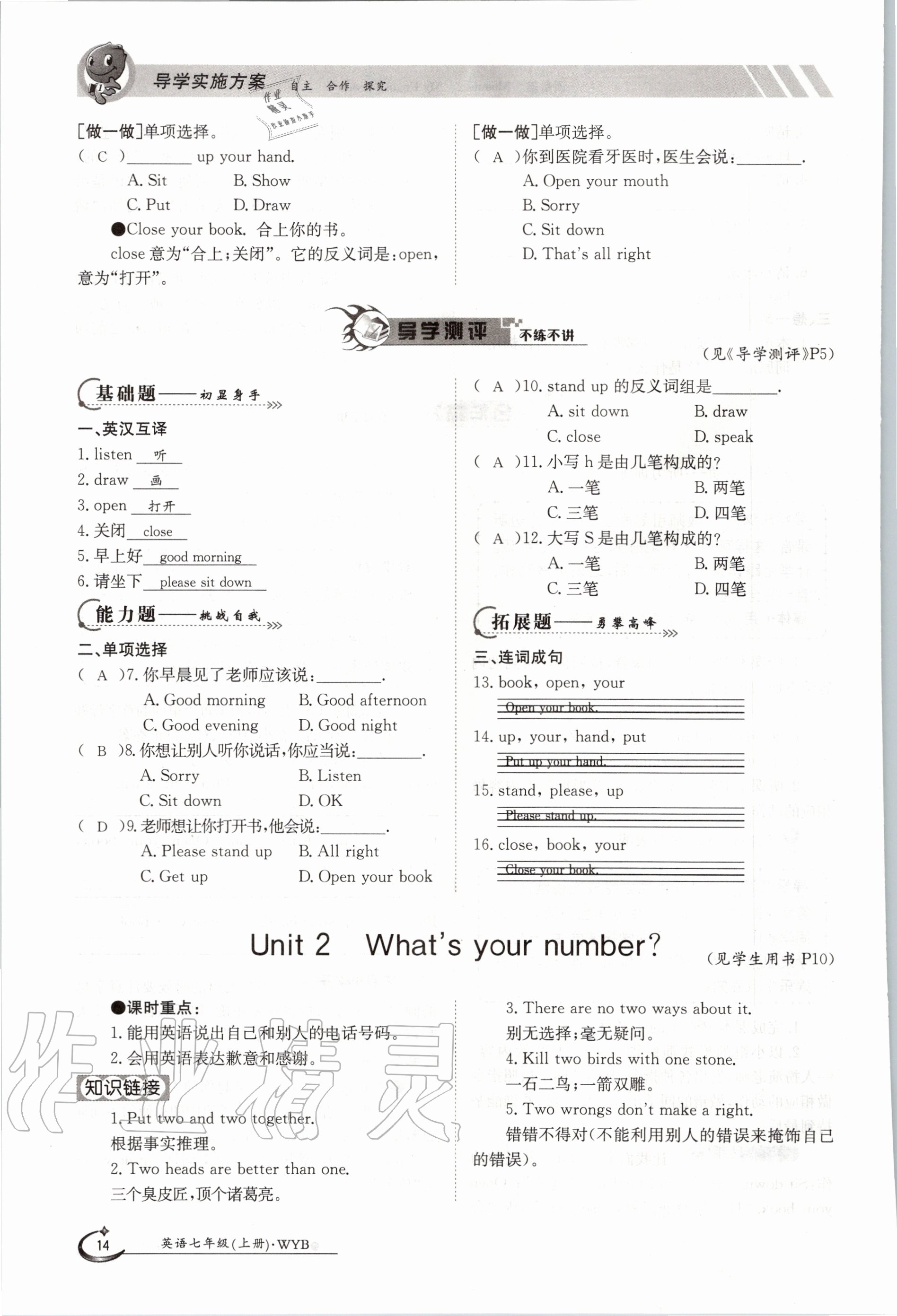 2020年金太阳导学测评七年级英语上册外研版 第14页