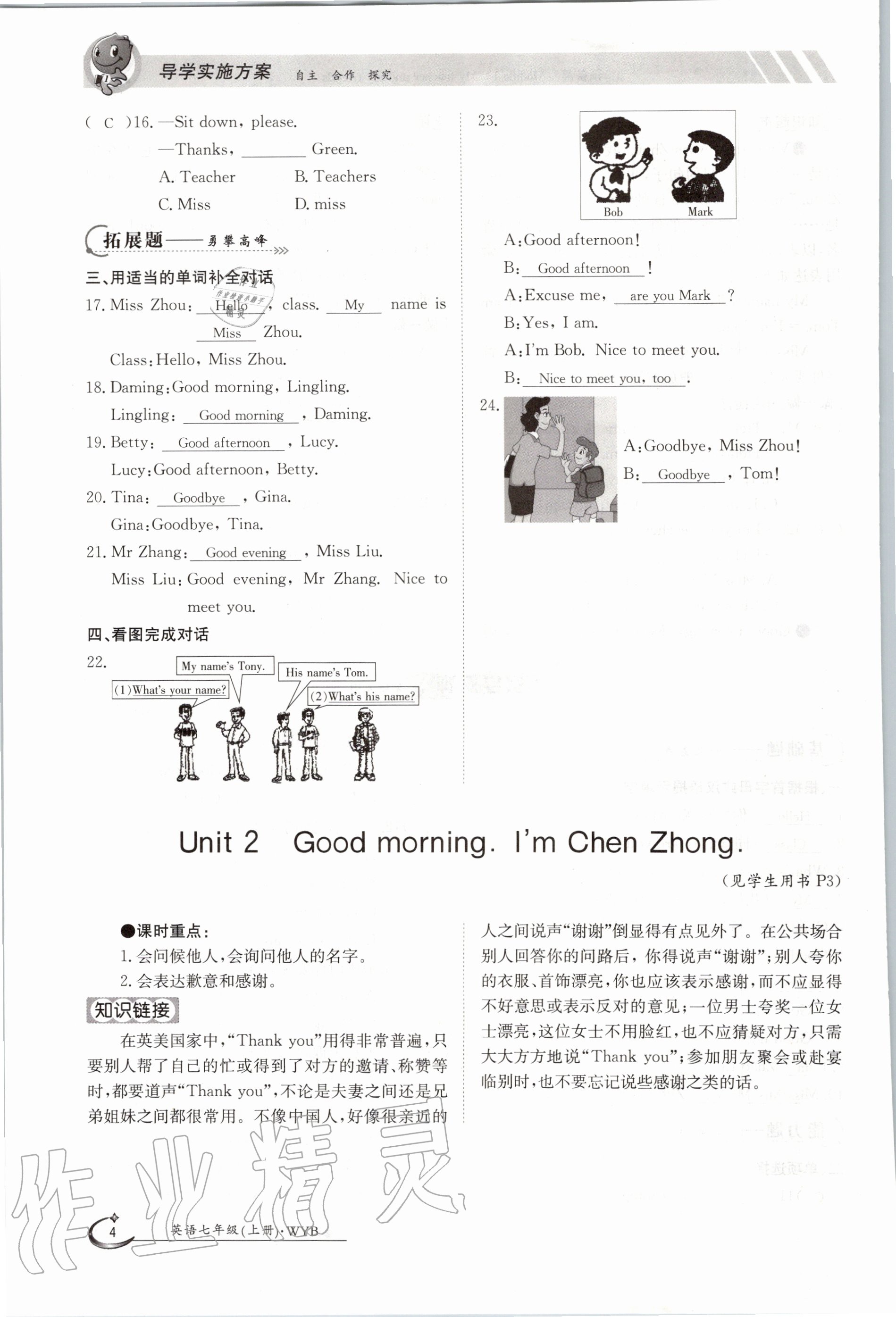 2020年金太阳导学测评七年级英语上册外研版 第4页