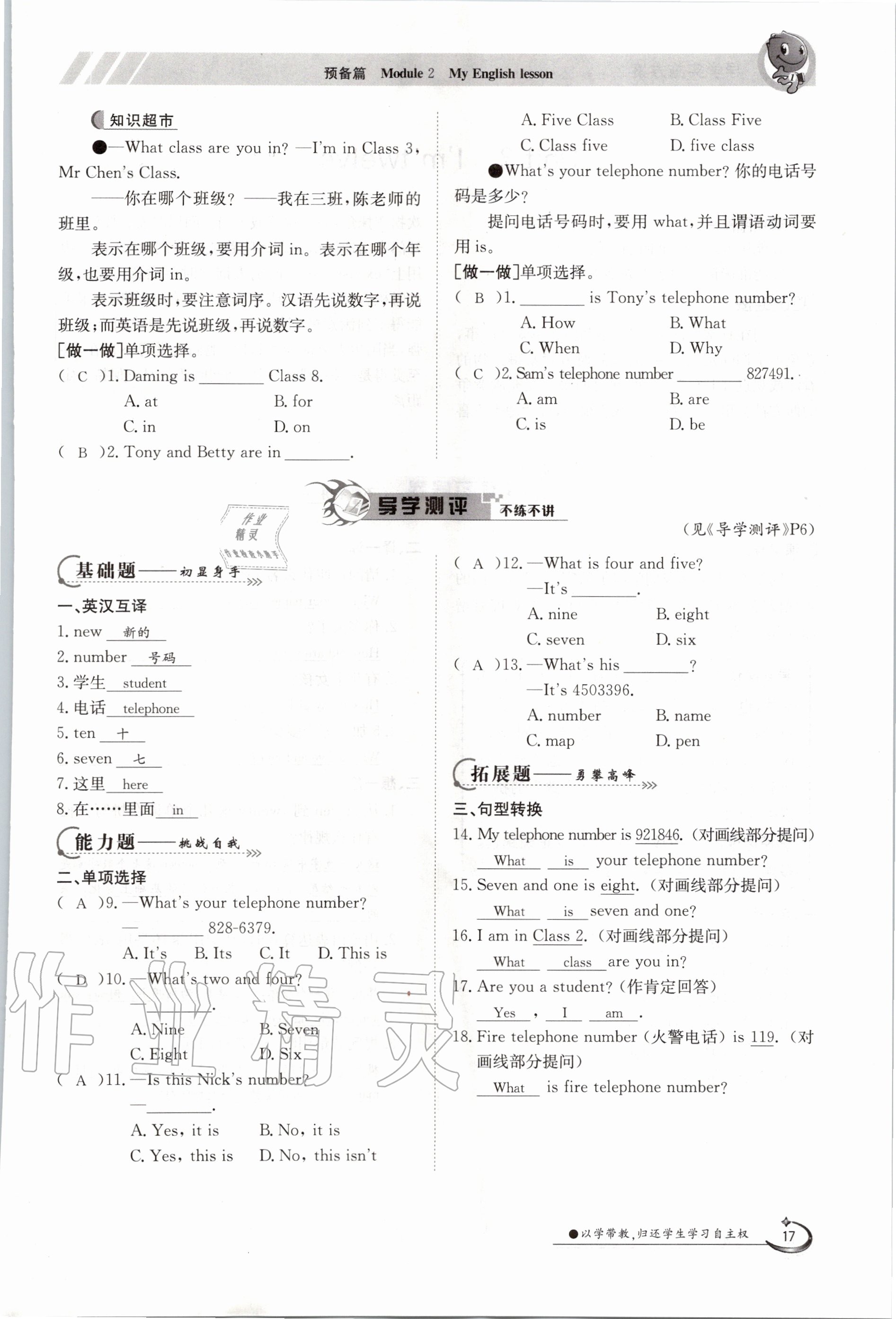 2020年金太陽導(dǎo)學(xué)測(cè)評(píng)七年級(jí)英語上冊(cè)外研版 第17頁