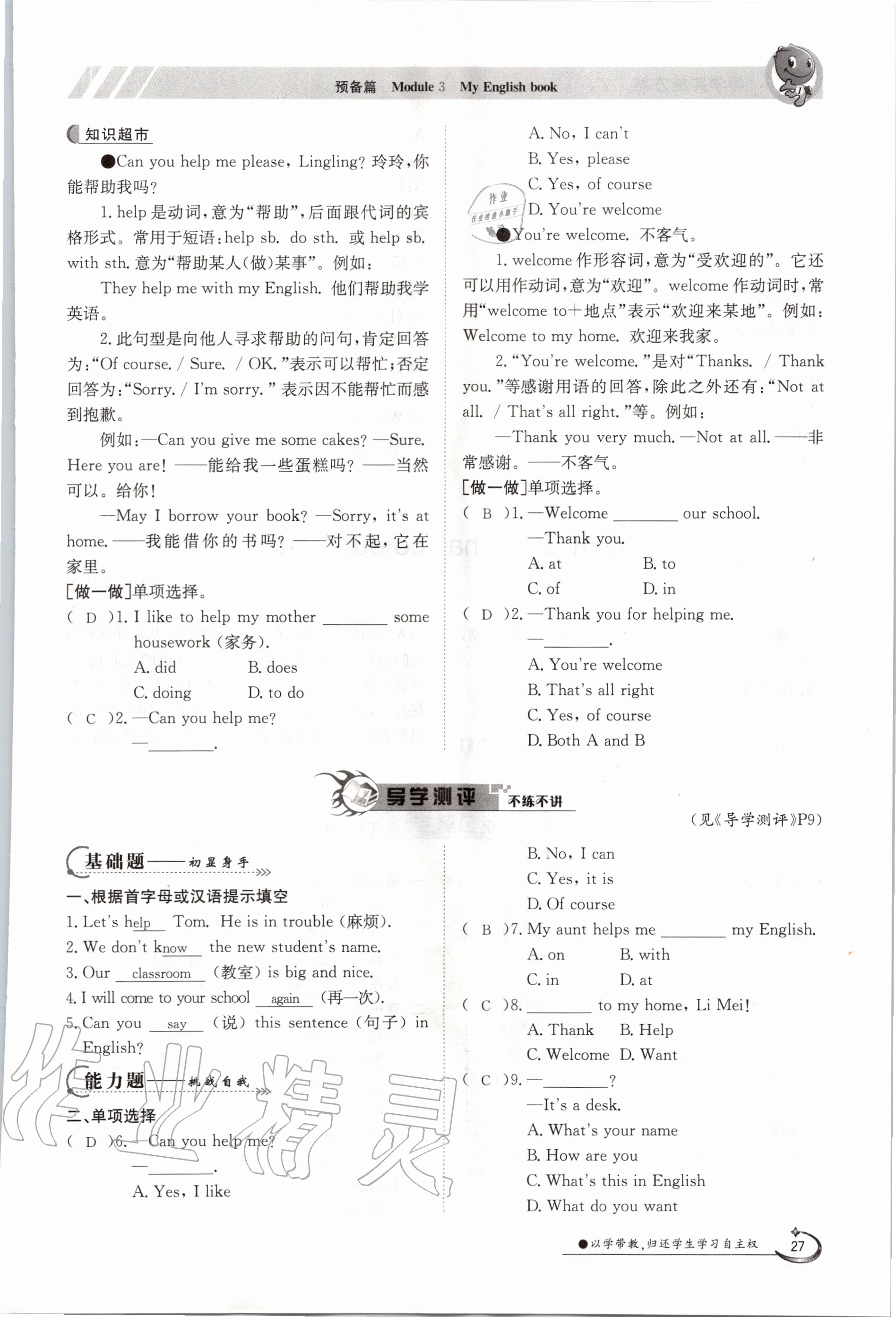 2020年金太阳导学测评七年级英语上册外研版 第27页