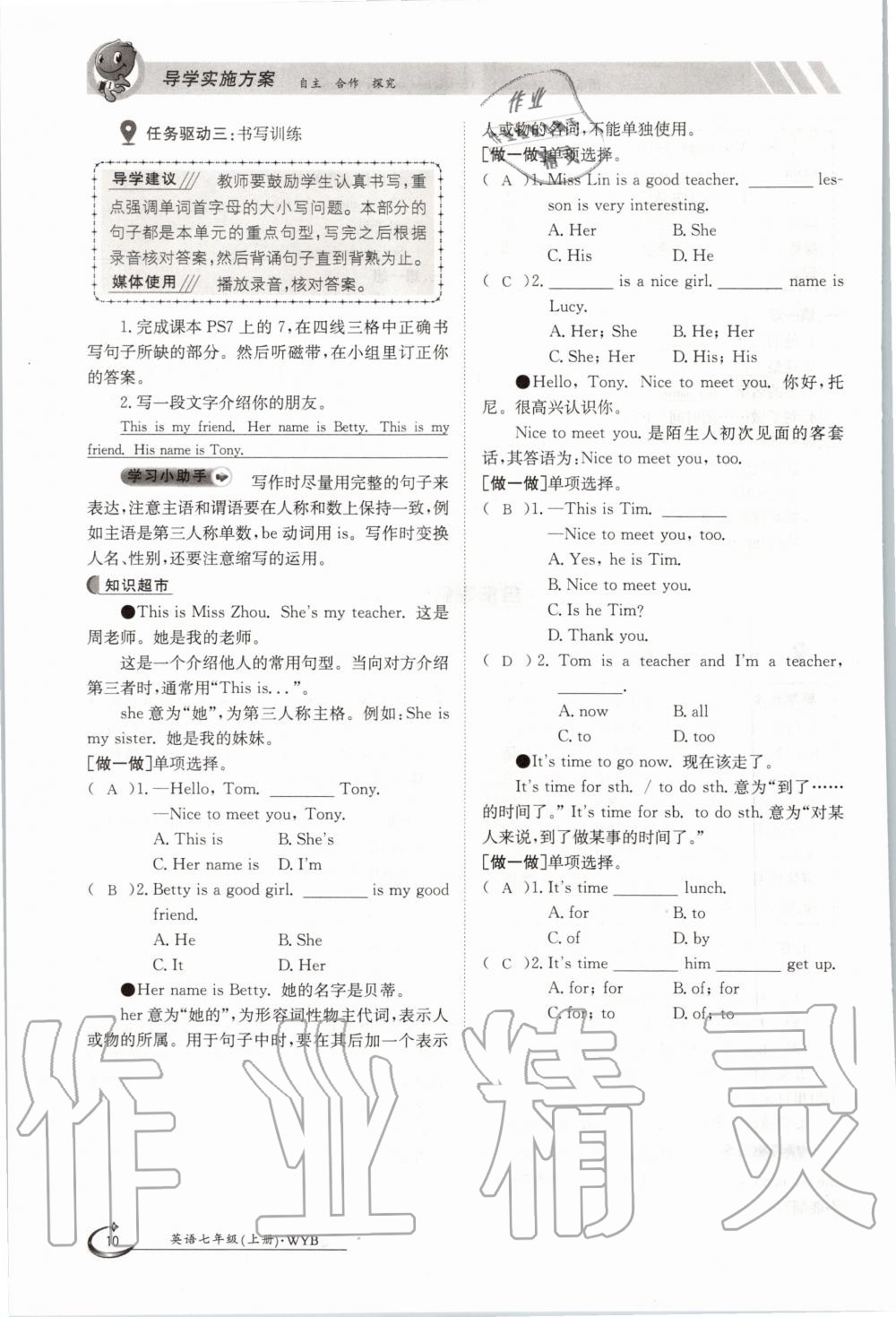 2020年金太陽導學測評七年級英語上冊外研版 第10頁