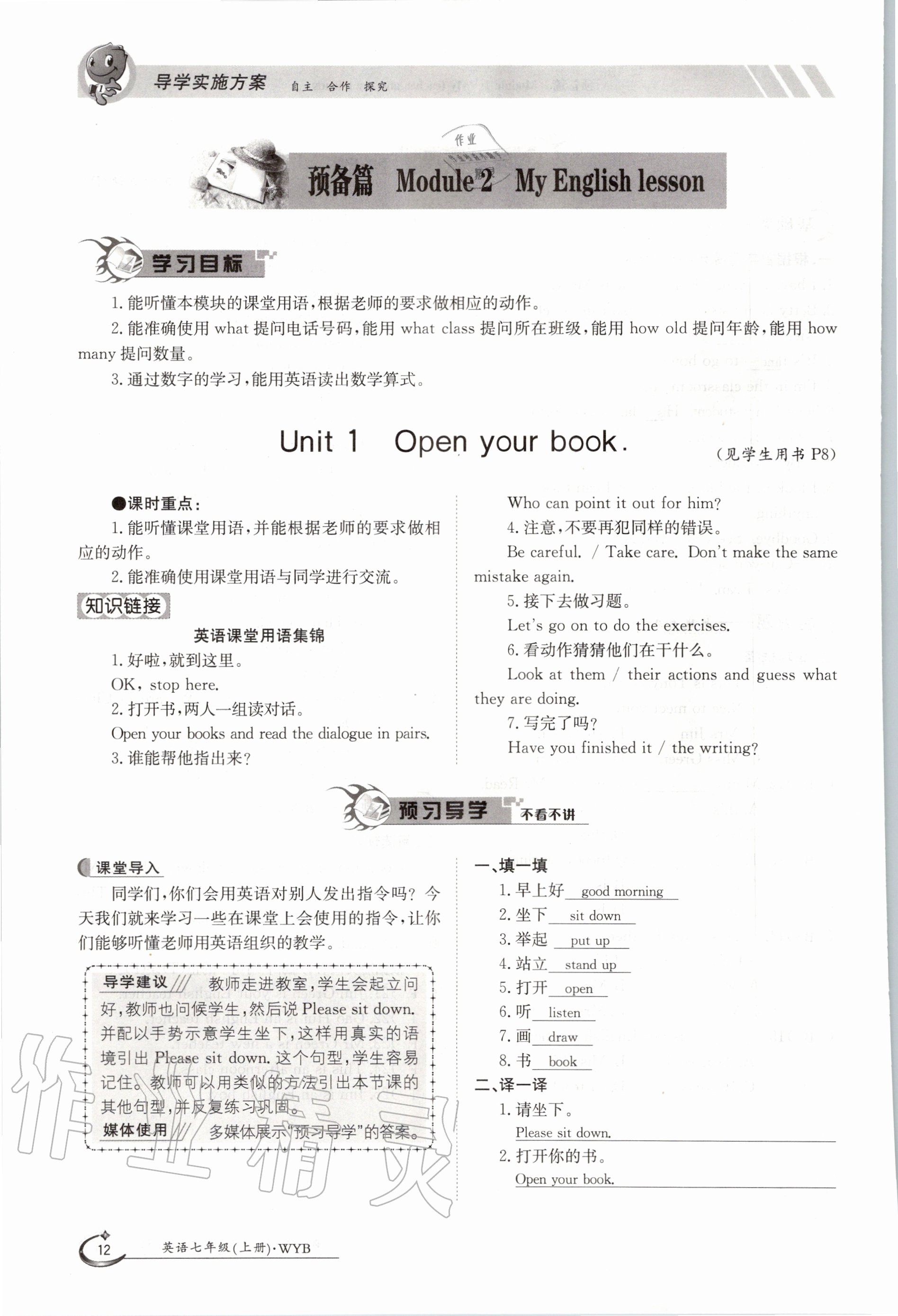 2020年金太阳导学测评七年级英语上册外研版 第12页