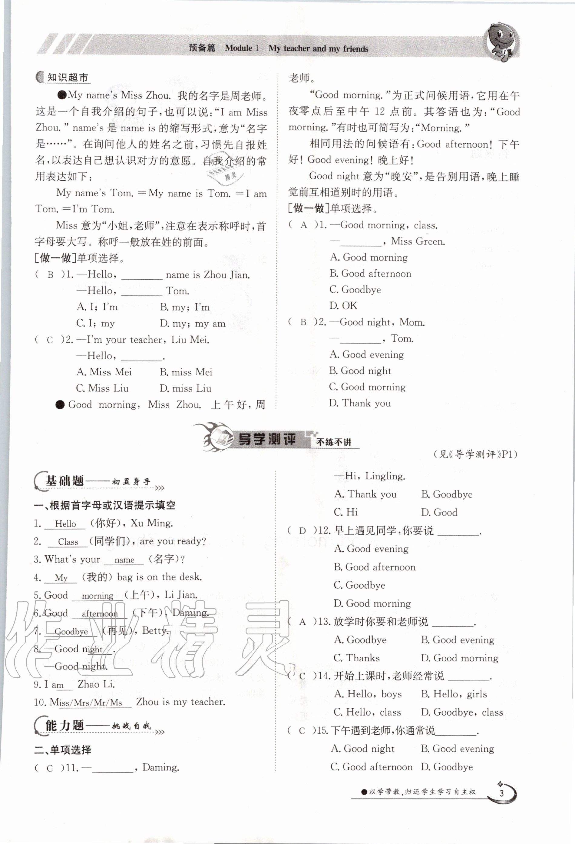 2020年金太陽導(dǎo)學(xué)測評七年級英語上冊外研版 第3頁