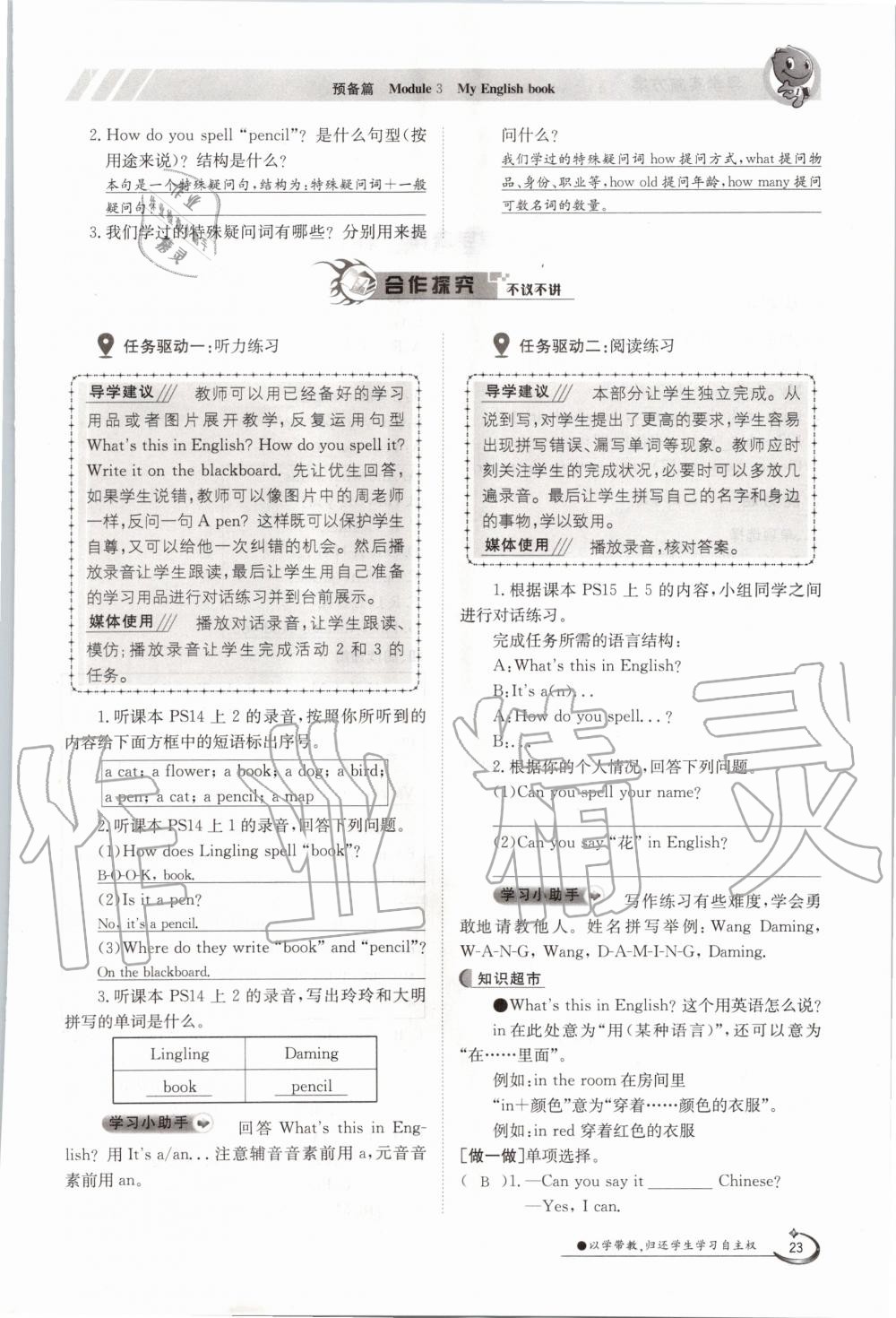 2020年金太陽導(dǎo)學(xué)測(cè)評(píng)七年級(jí)英語上冊(cè)外研版 第23頁