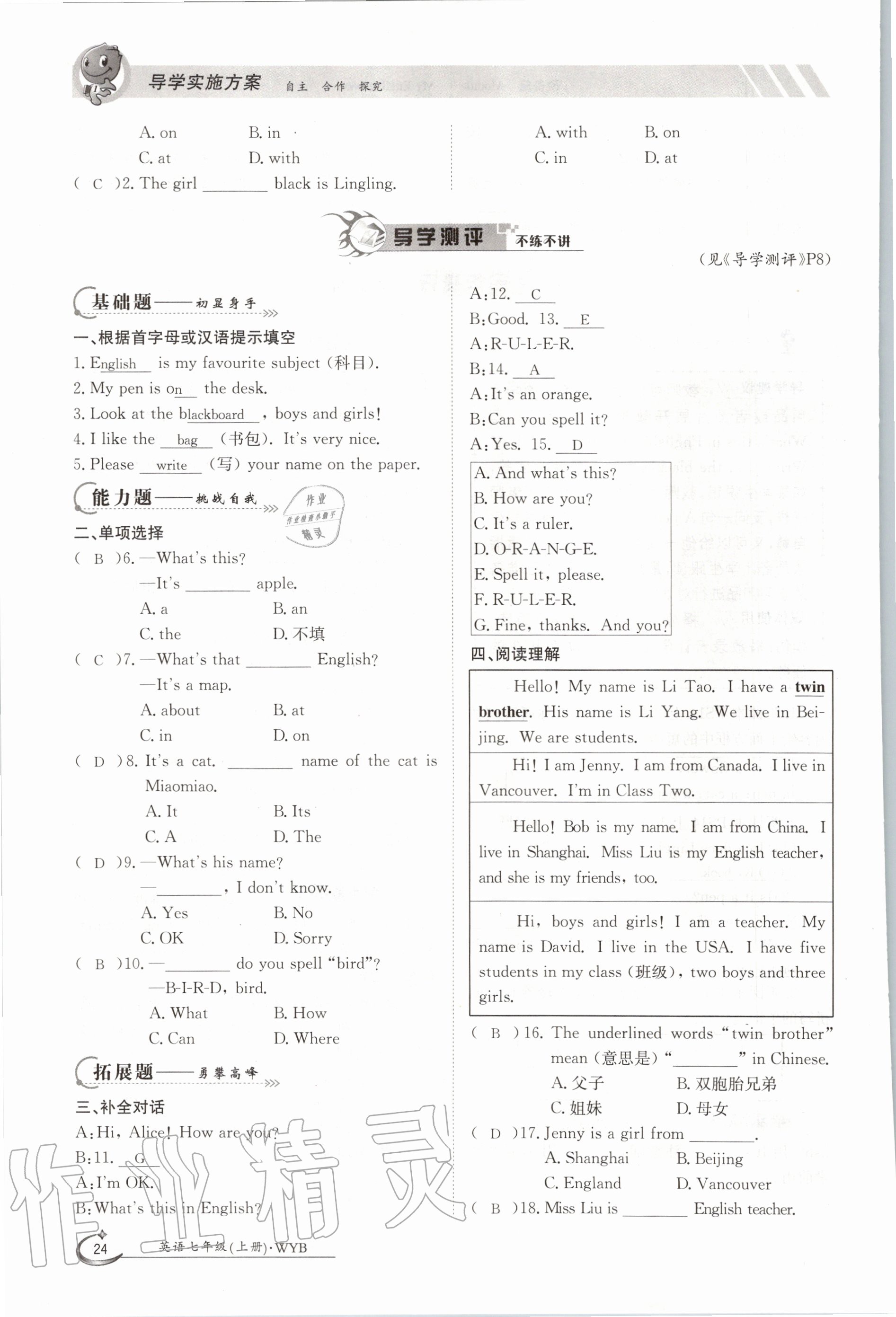 2020年金太阳导学测评七年级英语上册外研版 第24页