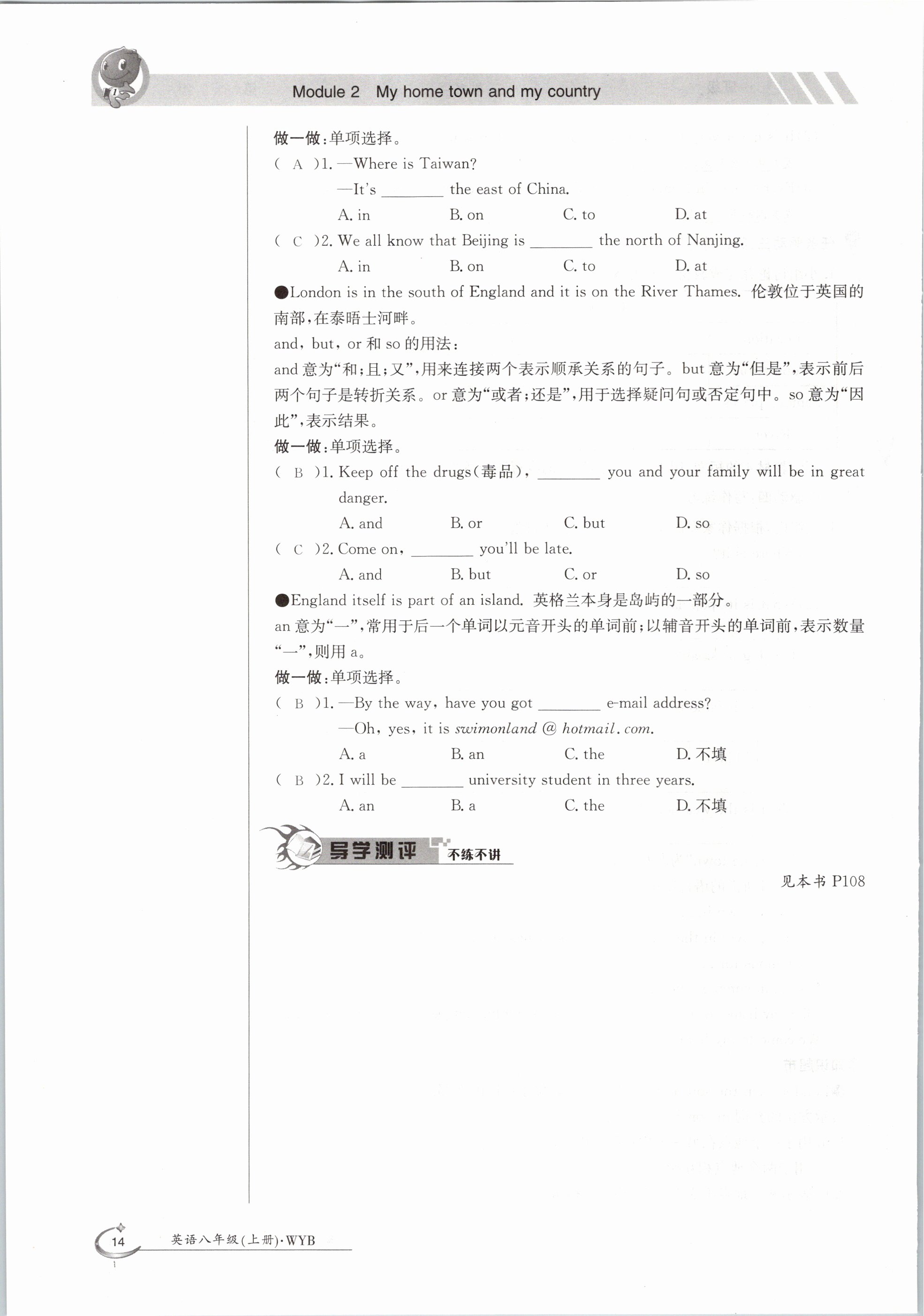 2020年金太陽導(dǎo)學(xué)測評八年級英語上冊外研版 參考答案第14頁