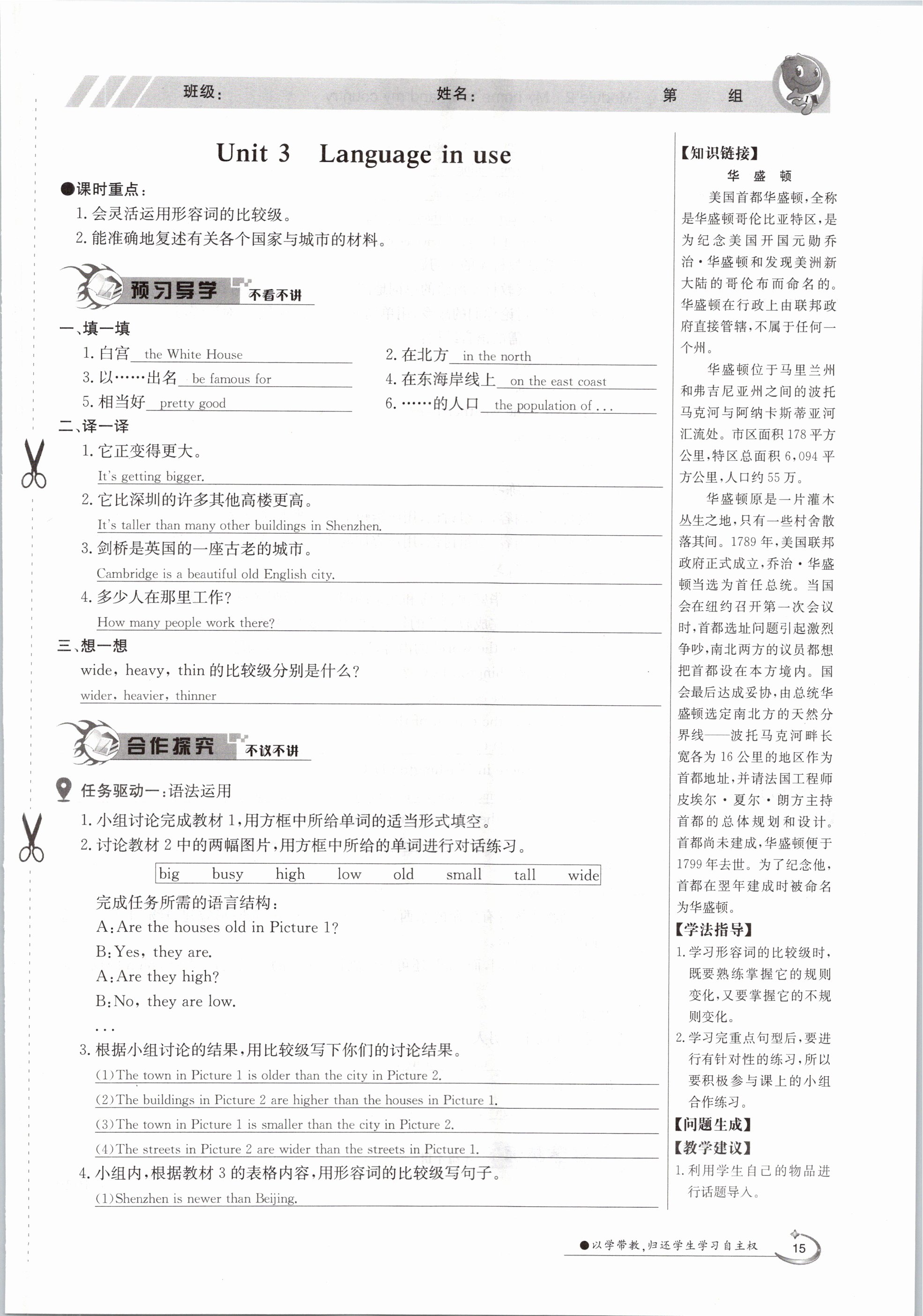 2020年金太陽導(dǎo)學(xué)測評八年級英語上冊外研版 參考答案第15頁