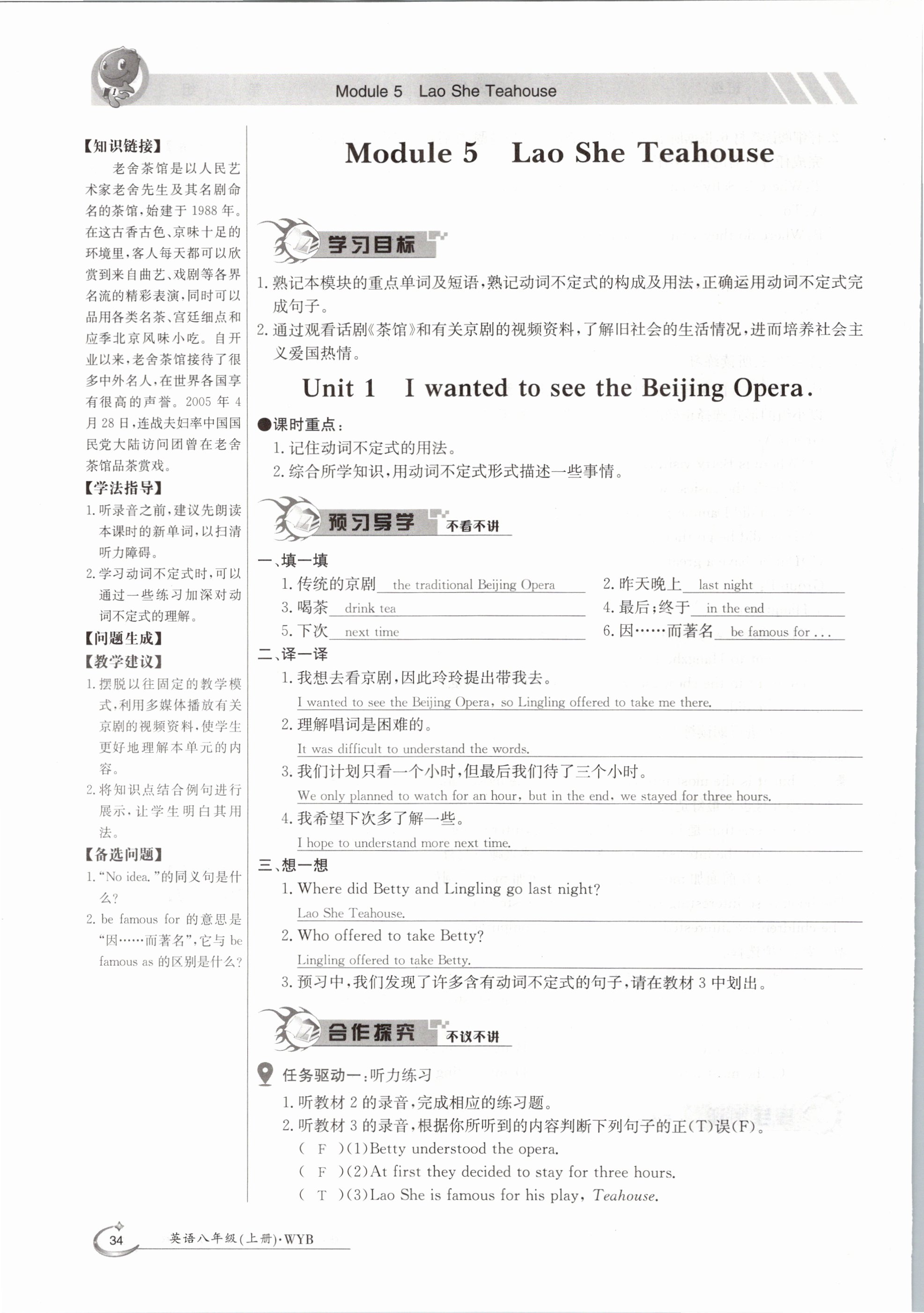 2020年金太陽(yáng)導(dǎo)學(xué)測(cè)評(píng)八年級(jí)英語(yǔ)上冊(cè)外研版 參考答案第34頁(yè)