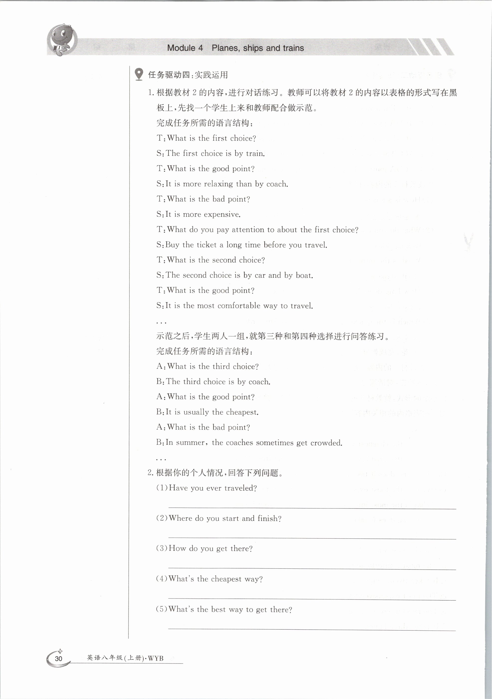 2020年金太陽(yáng)導(dǎo)學(xué)測(cè)評(píng)八年級(jí)英語(yǔ)上冊(cè)外研版 參考答案第30頁(yè)