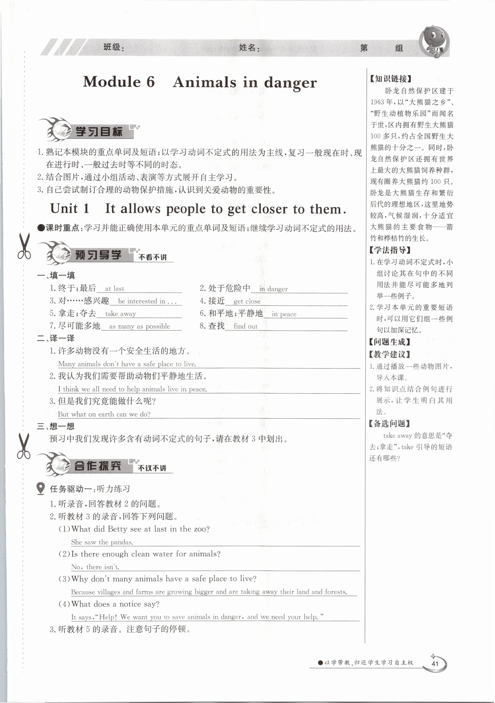 2020年金太陽(yáng)導(dǎo)學(xué)測(cè)評(píng)八年級(jí)英語(yǔ)上冊(cè)外研版 參考答案第41頁(yè)