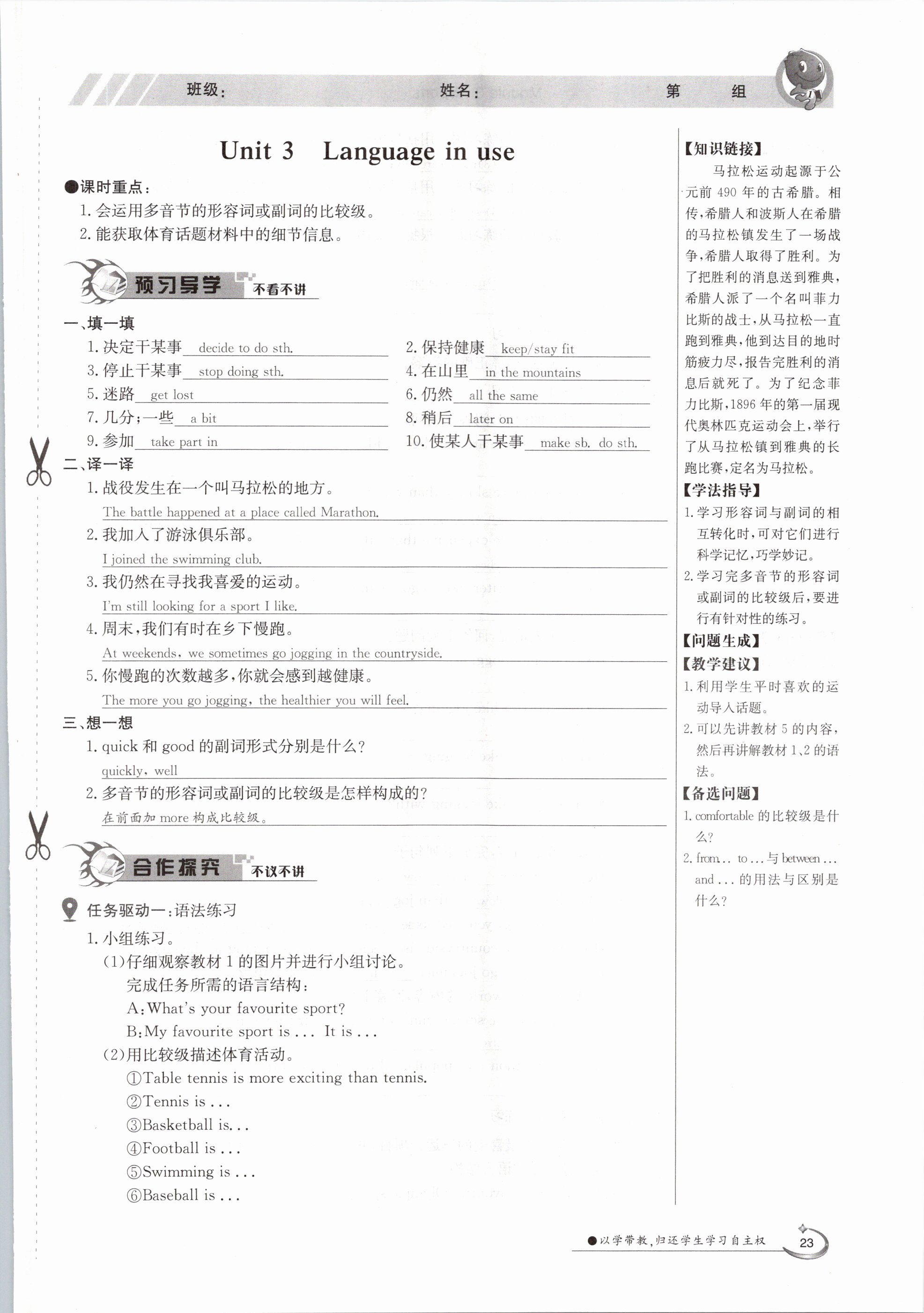 2020年金太陽導學測評八年級英語上冊外研版 參考答案第23頁