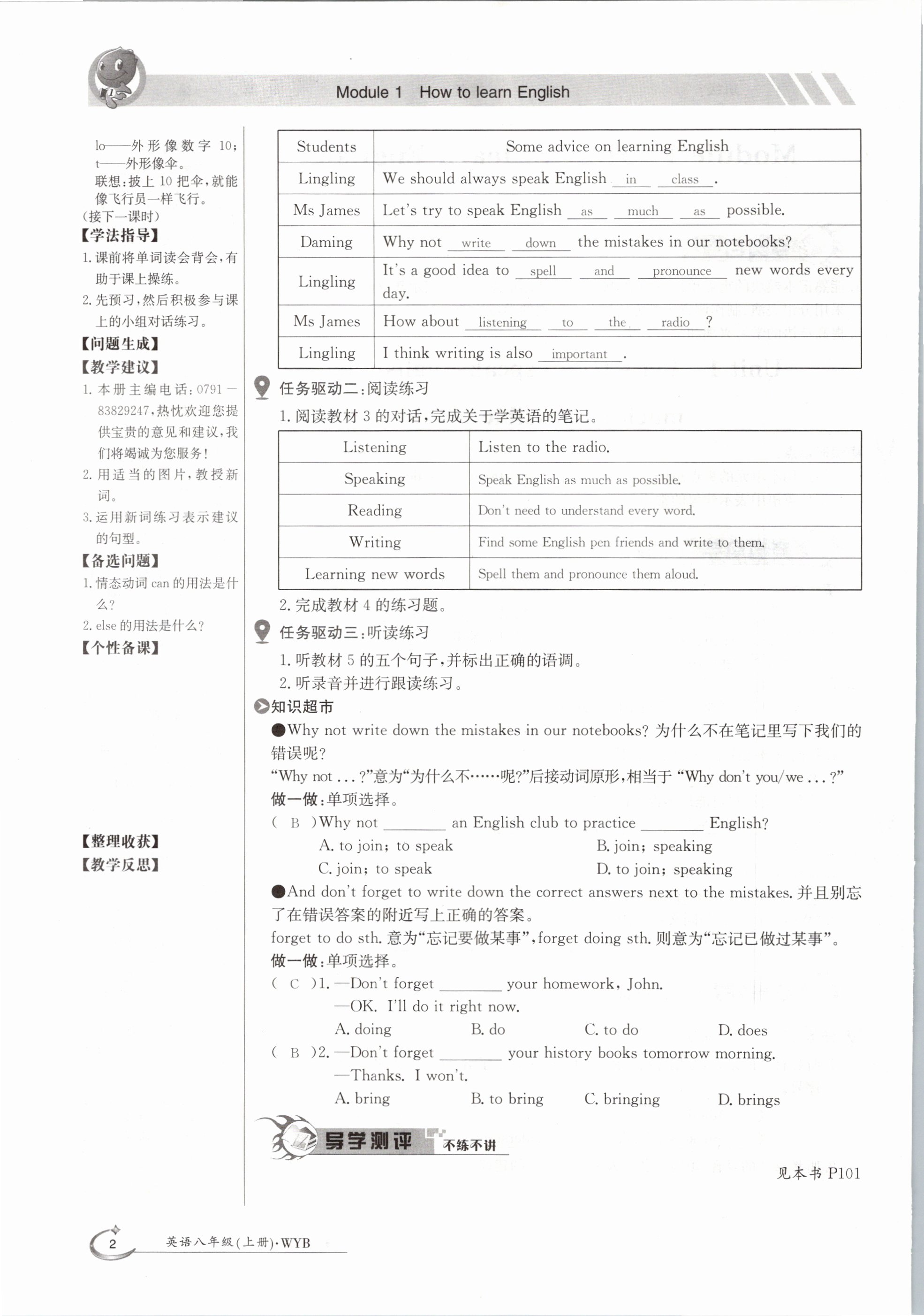 2020年金太陽導學測評八年級英語上冊外研版 參考答案第2頁