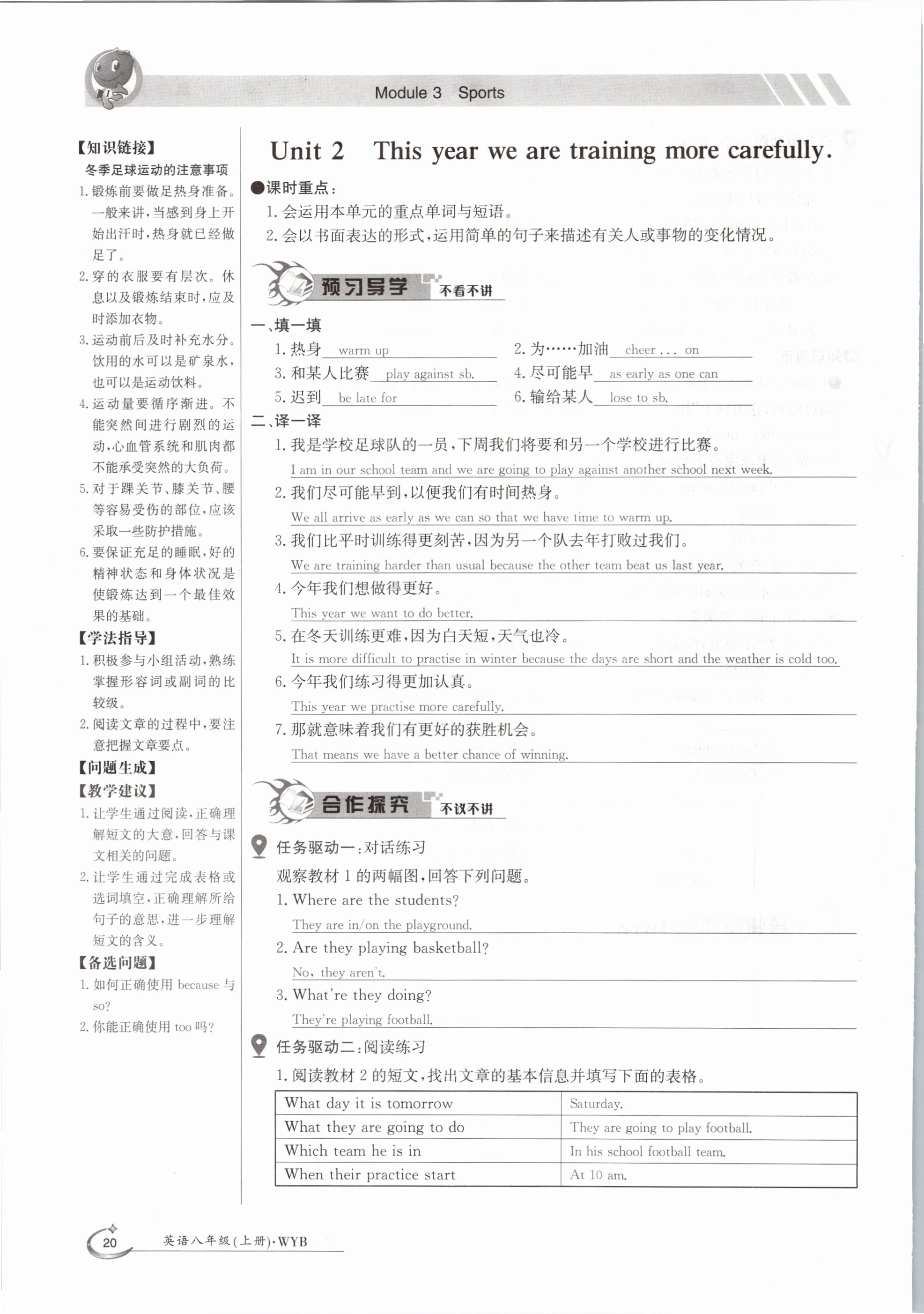 2020年金太陽導學測評八年級英語上冊外研版 參考答案第20頁