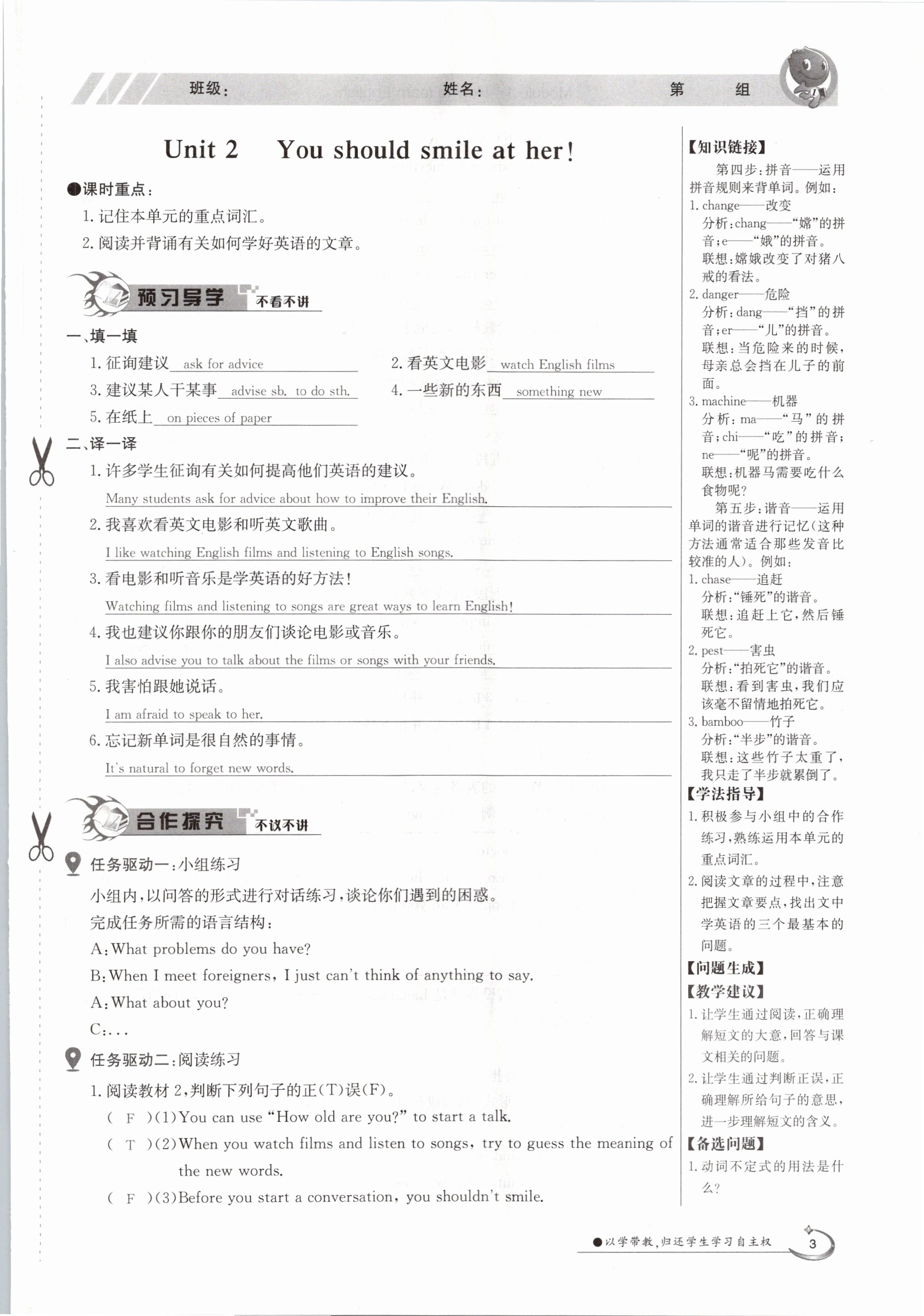 2020年金太陽導學測評八年級英語上冊外研版 參考答案第3頁