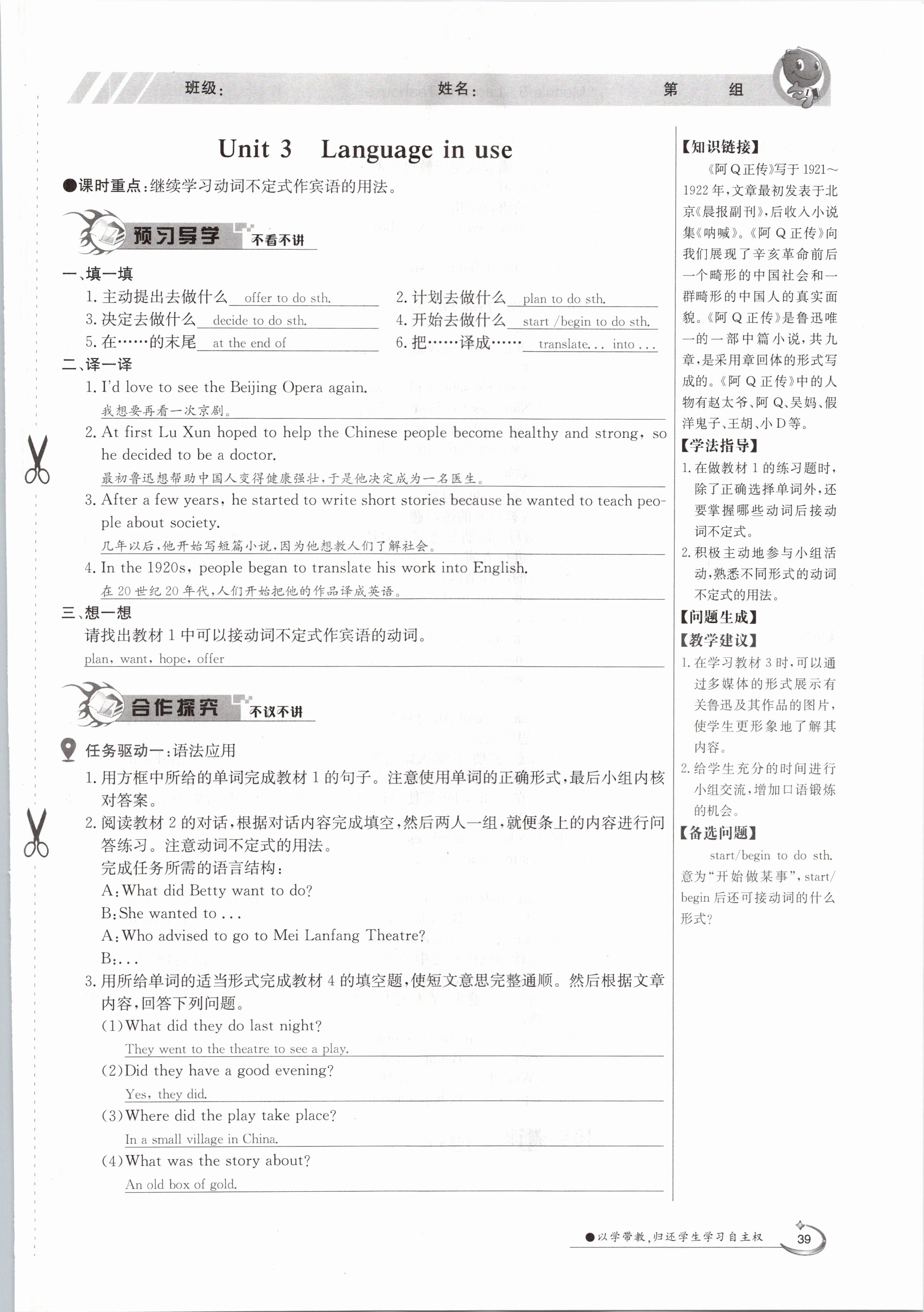 2020年金太陽導(dǎo)學(xué)測評八年級英語上冊外研版 參考答案第39頁